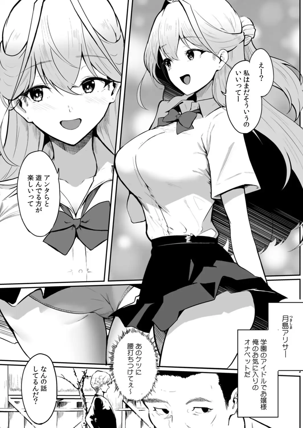 女生徒を堕とす快楽と躾の方法【R-単行本版/限定特典つき】（1）-サンプル画像9