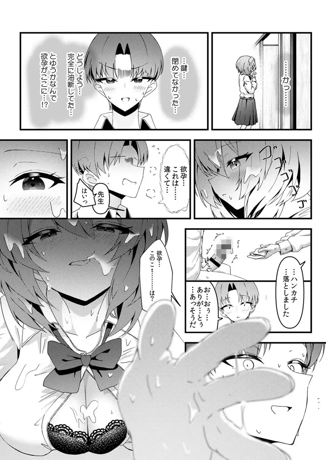 むっつり陰キャ、性欲エグすぎ〜弱みを握られトイレでドスケベセックス〜【R-単行本版/限定特典つき】-サンプル画像11