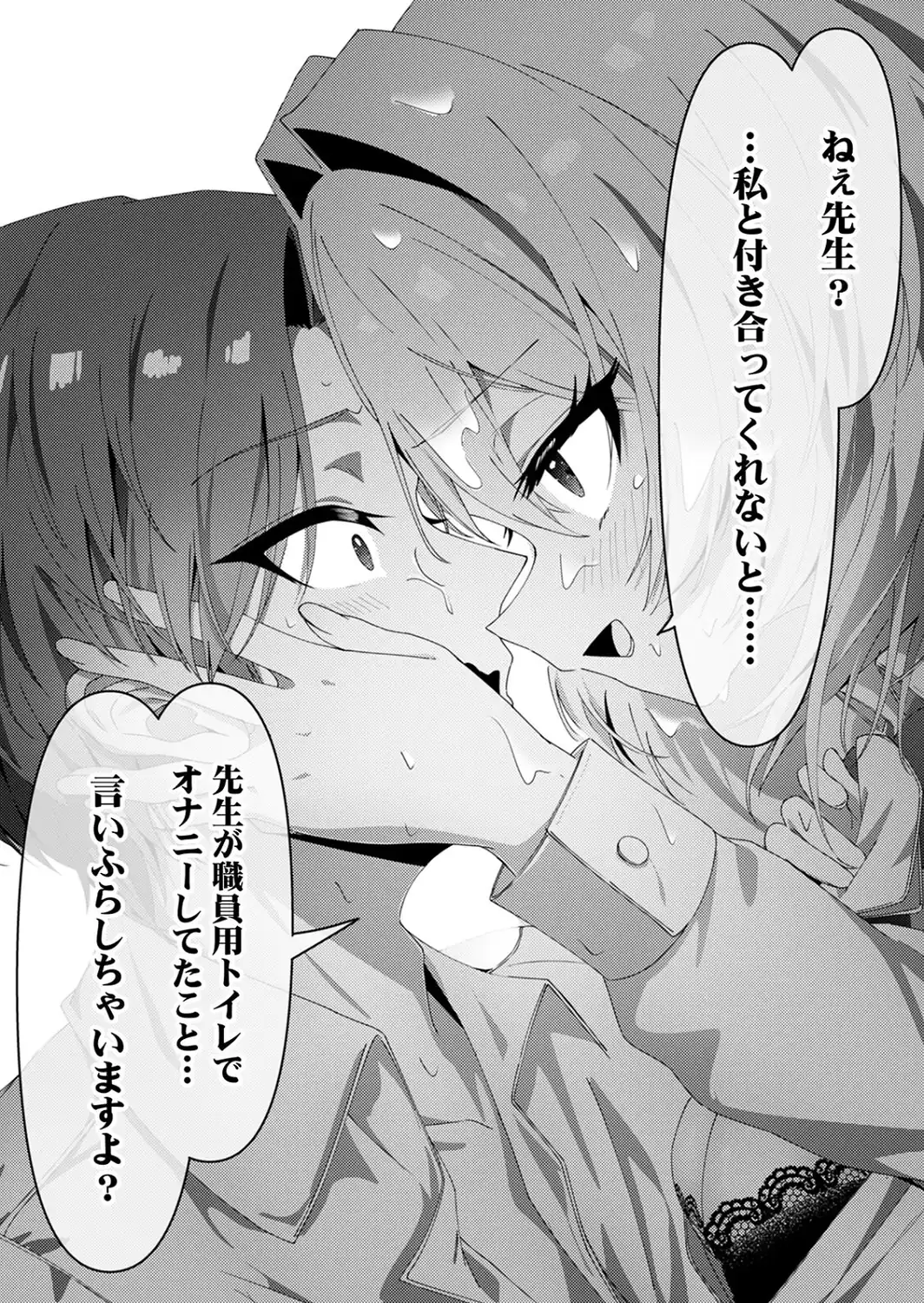 むっつり陰キャ、性欲エグすぎ〜弱みを握られトイレでドスケベセックス〜【R-単行本版/限定特典つき】-サンプル画像12