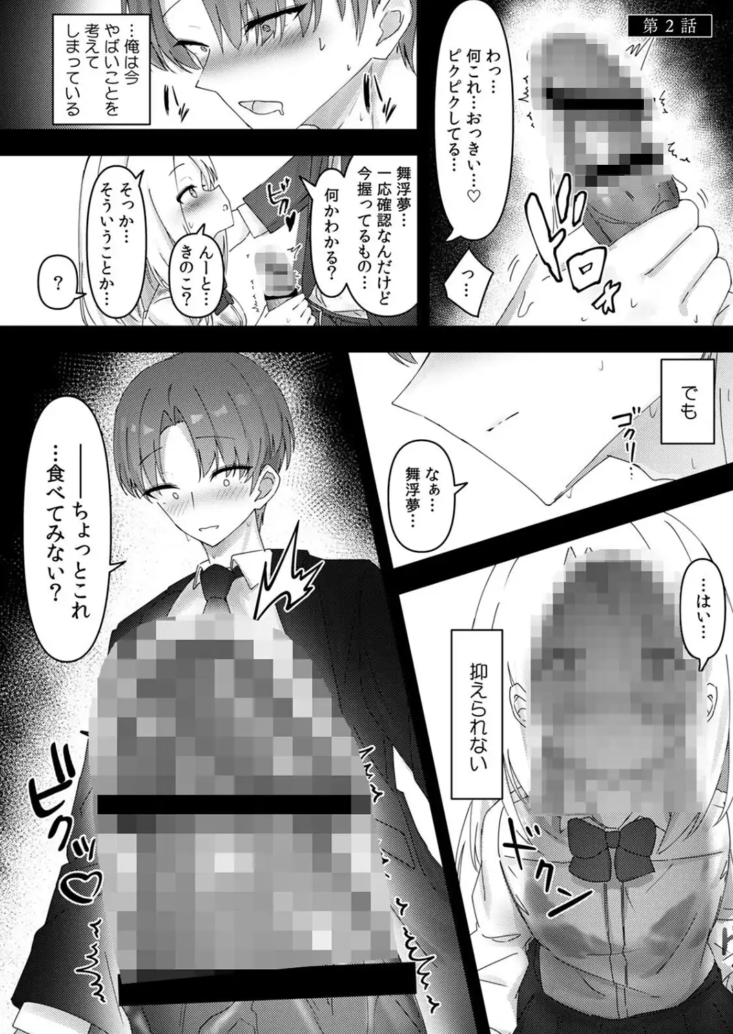 むっつり陰キャ、性欲エグすぎ〜弱みを握られトイレでドスケベセックス〜【R-単行本版/限定特典つき】-サンプル画像16