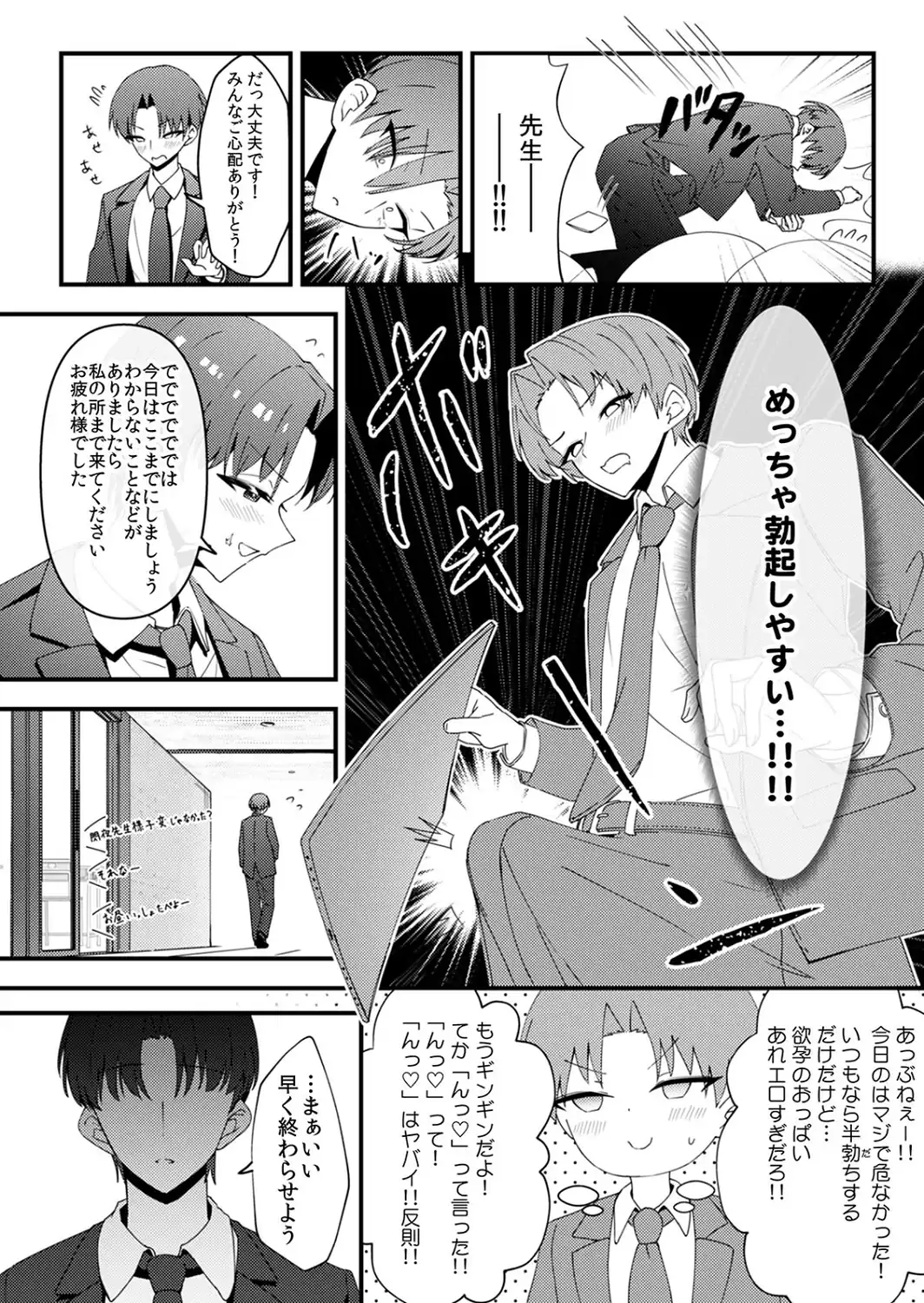むっつり陰キャ、性欲エグすぎ〜弱みを握られトイレでドスケベセックス〜【R-単行本版/限定特典つき】-サンプル画像4