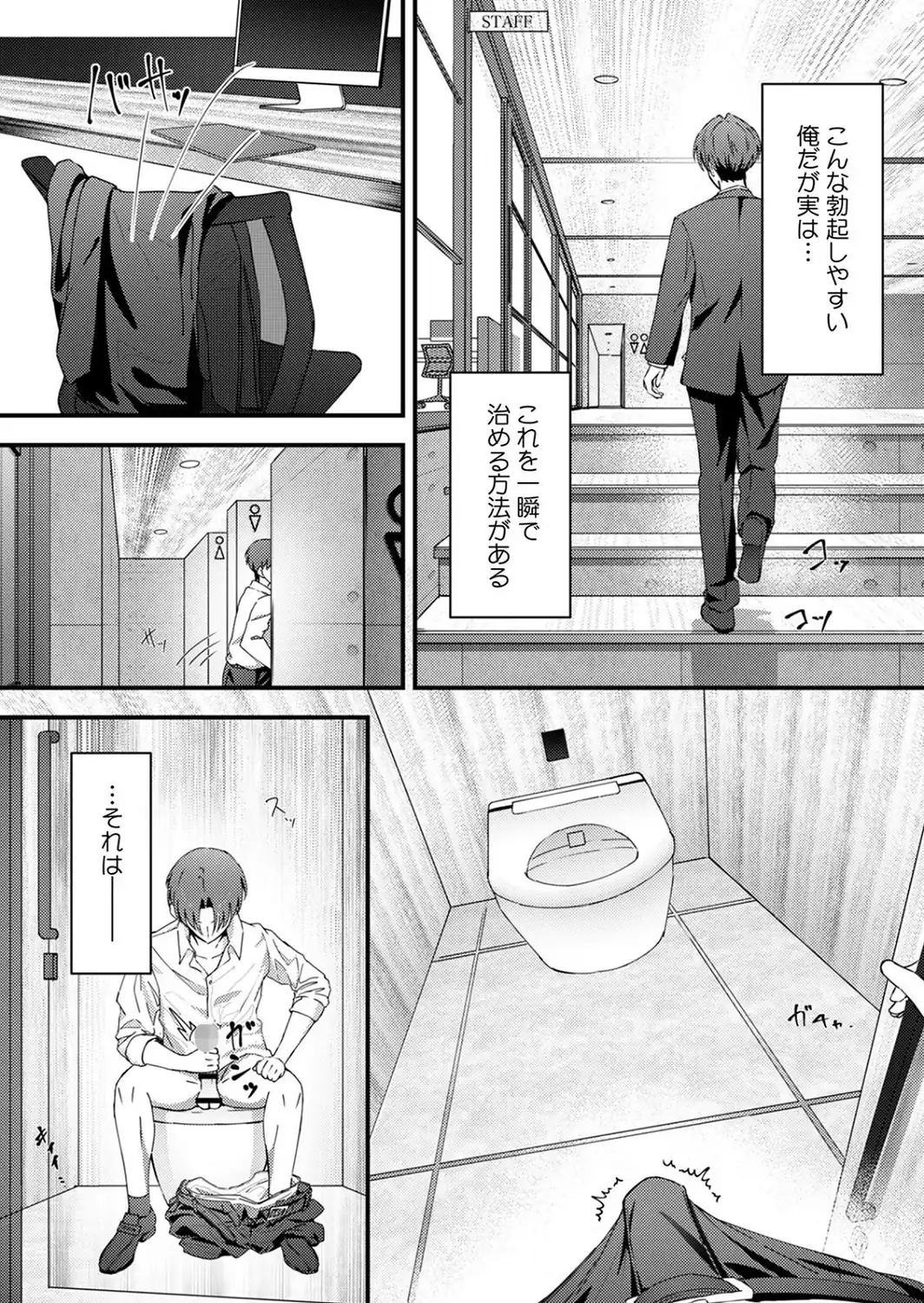 むっつり陰キャ、性欲エグすぎ〜弱みを握られトイレでドスケベセックス〜【R-単行本版/限定特典つき】-サンプル画像5