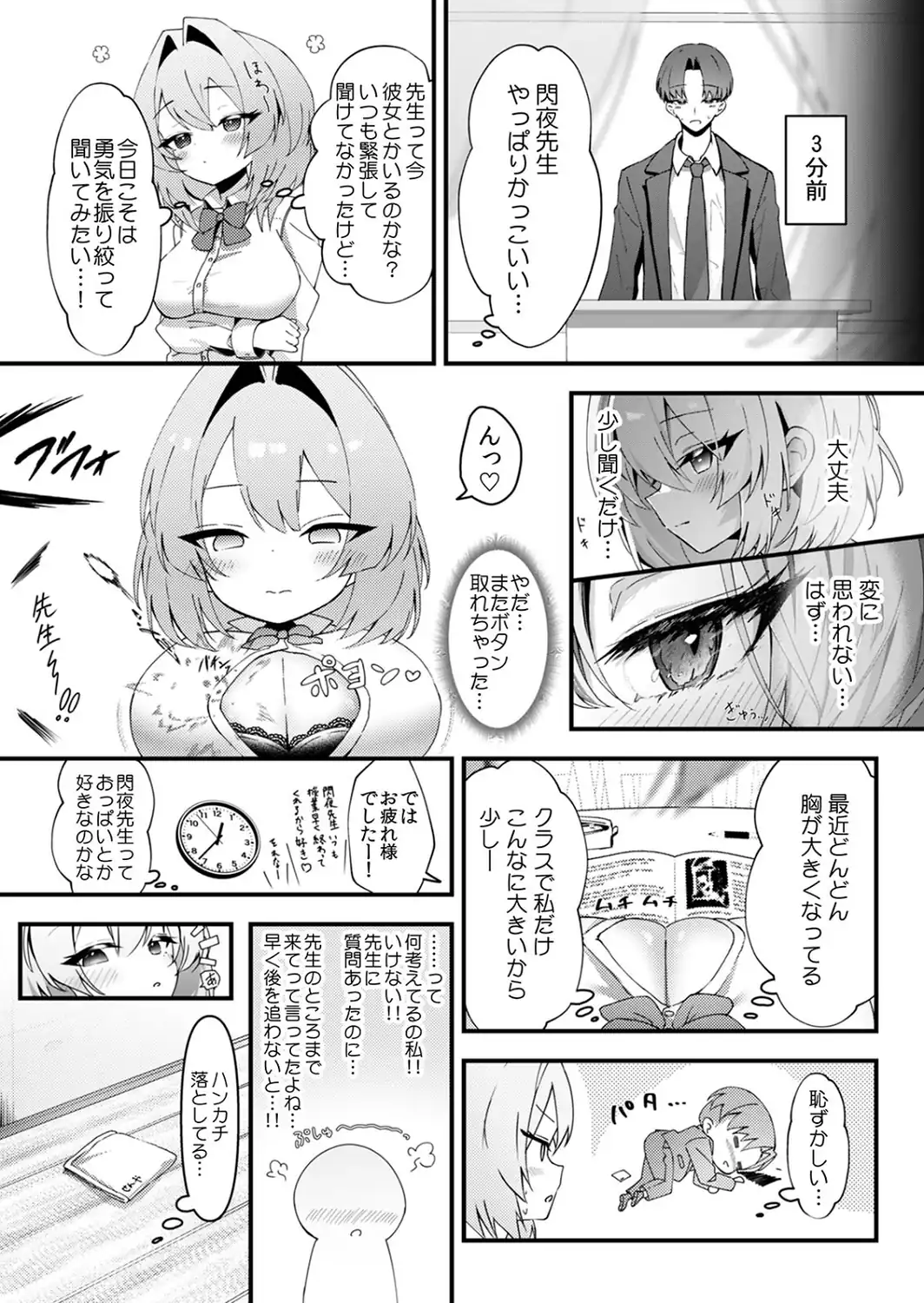 むっつり陰キャ、性欲エグすぎ〜弱みを握られトイレでドスケベセックス〜【R-単行本版/限定特典つき】-サンプル画像7