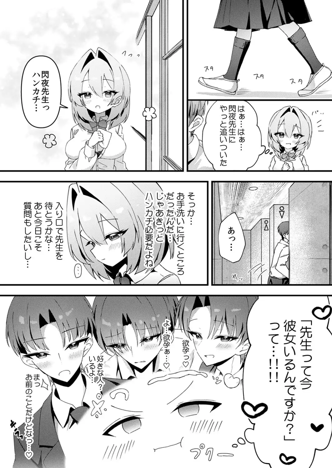 むっつり陰キャ、性欲エグすぎ〜弱みを握られトイレでドスケベセックス〜【R-単行本版/限定特典つき】-サンプル画像8