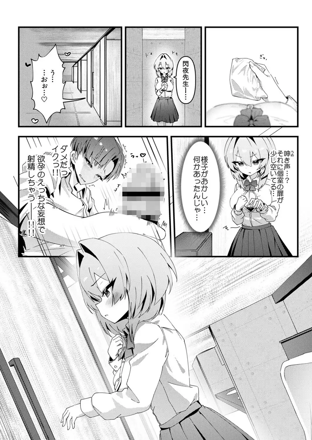 むっつり陰キャ、性欲エグすぎ〜弱みを握られトイレでドスケベセックス〜【R-単行本版/限定特典つき】-サンプル画像9