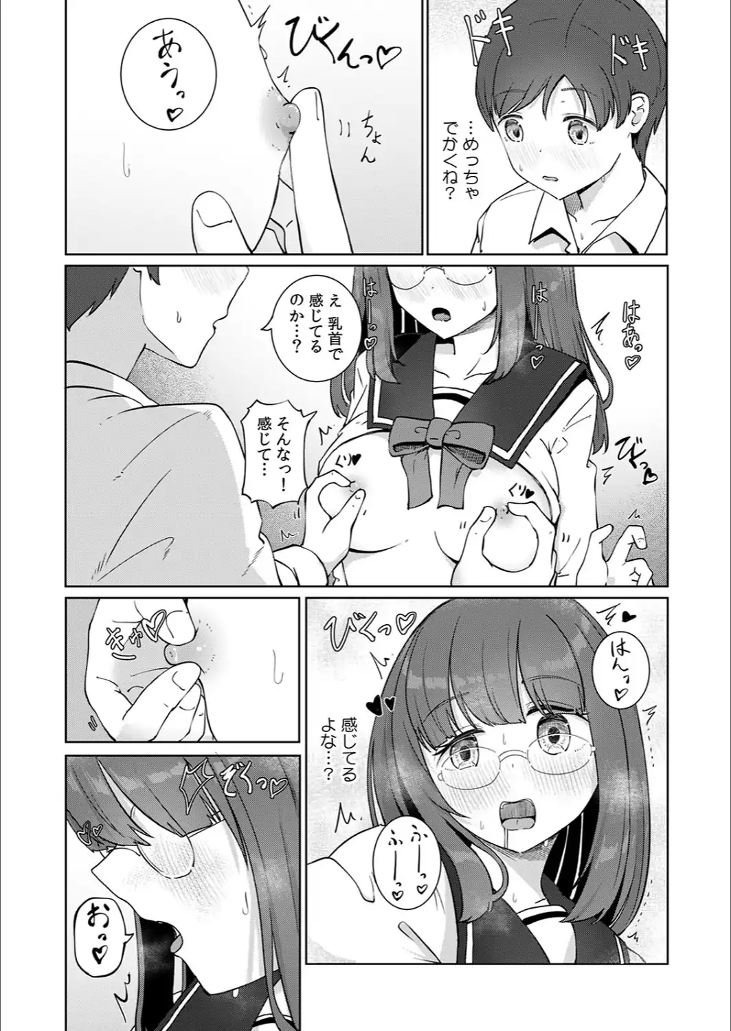 文学女子とのセックスがこんなにエロいなんて【R-単行本版/限定特典つき】-サンプル画像11