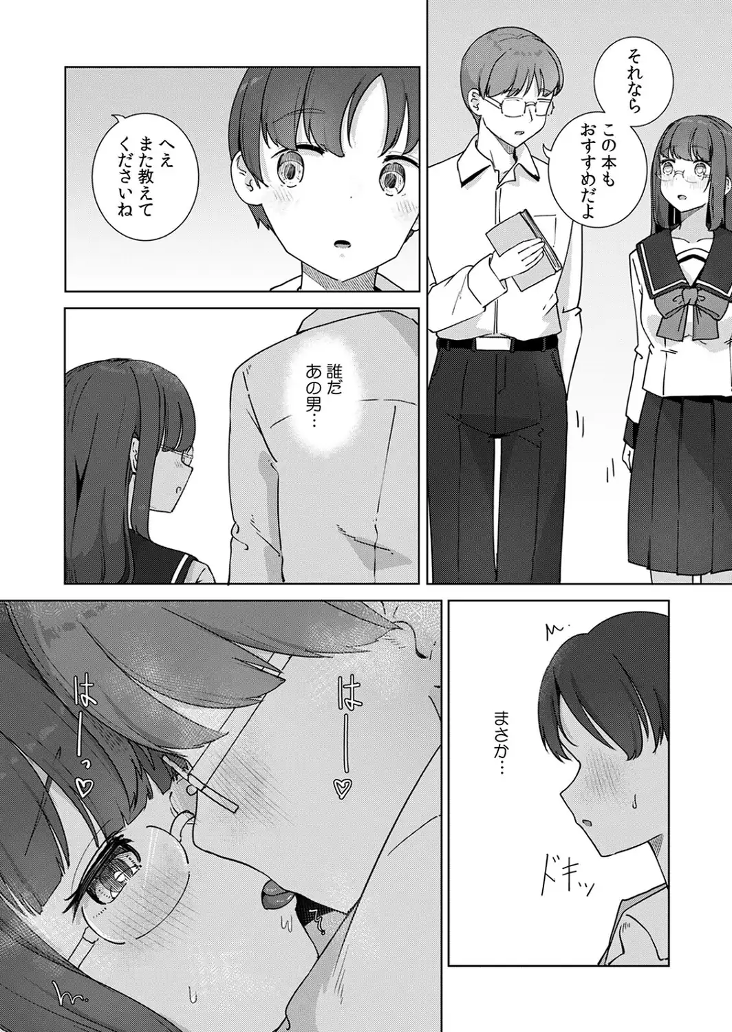 文学女子とのセックスがこんなにエロいなんて【R-単行本版/限定特典つき】-サンプル画像23