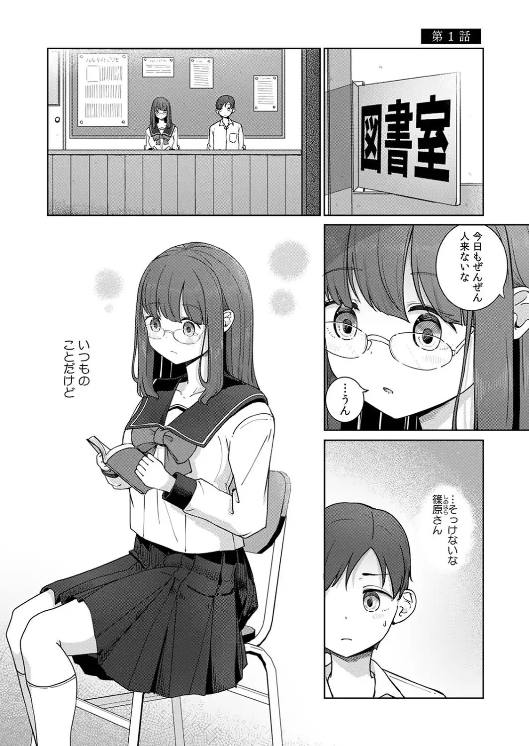 文学女子とのセックスがこんなにエロいなんて【R-単行本版/限定特典つき】-サンプル画像3