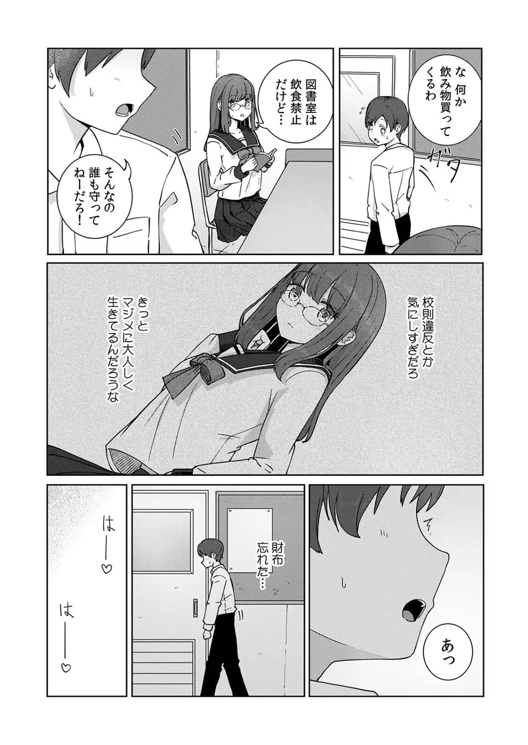 文学女子とのセックスがこんなにエロいなんて【R-単行本版/限定特典つき】-サンプル画像5