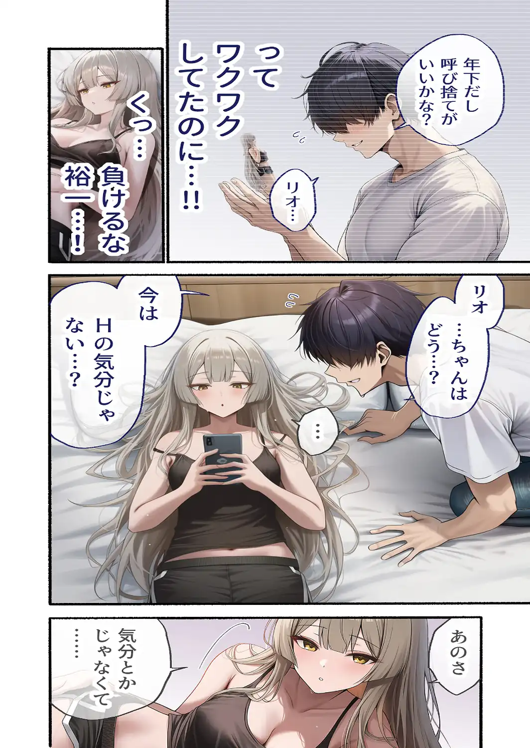 カノつく！ 〜あなた好みの彼女を作ろう。〜 一ノ瀬璃央編（1）-サンプル画像10