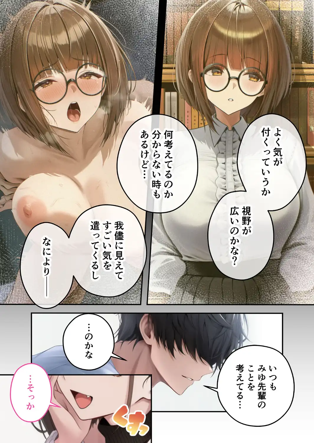 僕のセフレは憧れの先輩そっくりな双子の妹さん（8） モザイク版-サンプル画像17