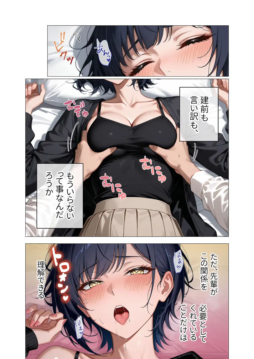 真っ白な花嫁が性愛に堕ちるまで（4）〜先輩、俺だけのモノになってよ〜-サンプル画像9