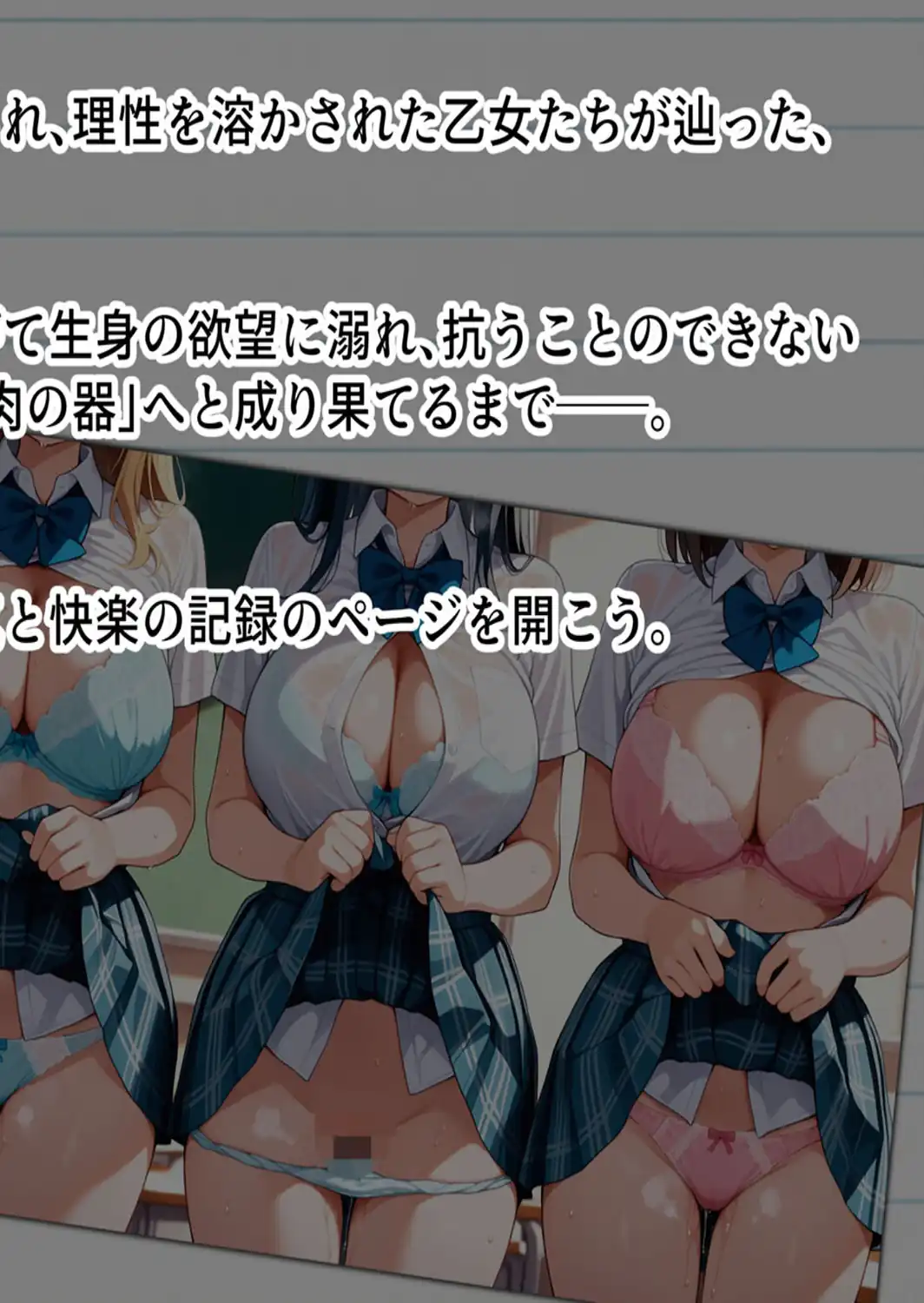 巨乳女学園トランス支配 〜名門女学園・特別被験者観察レポート〜 モザイク版-サンプル画像10