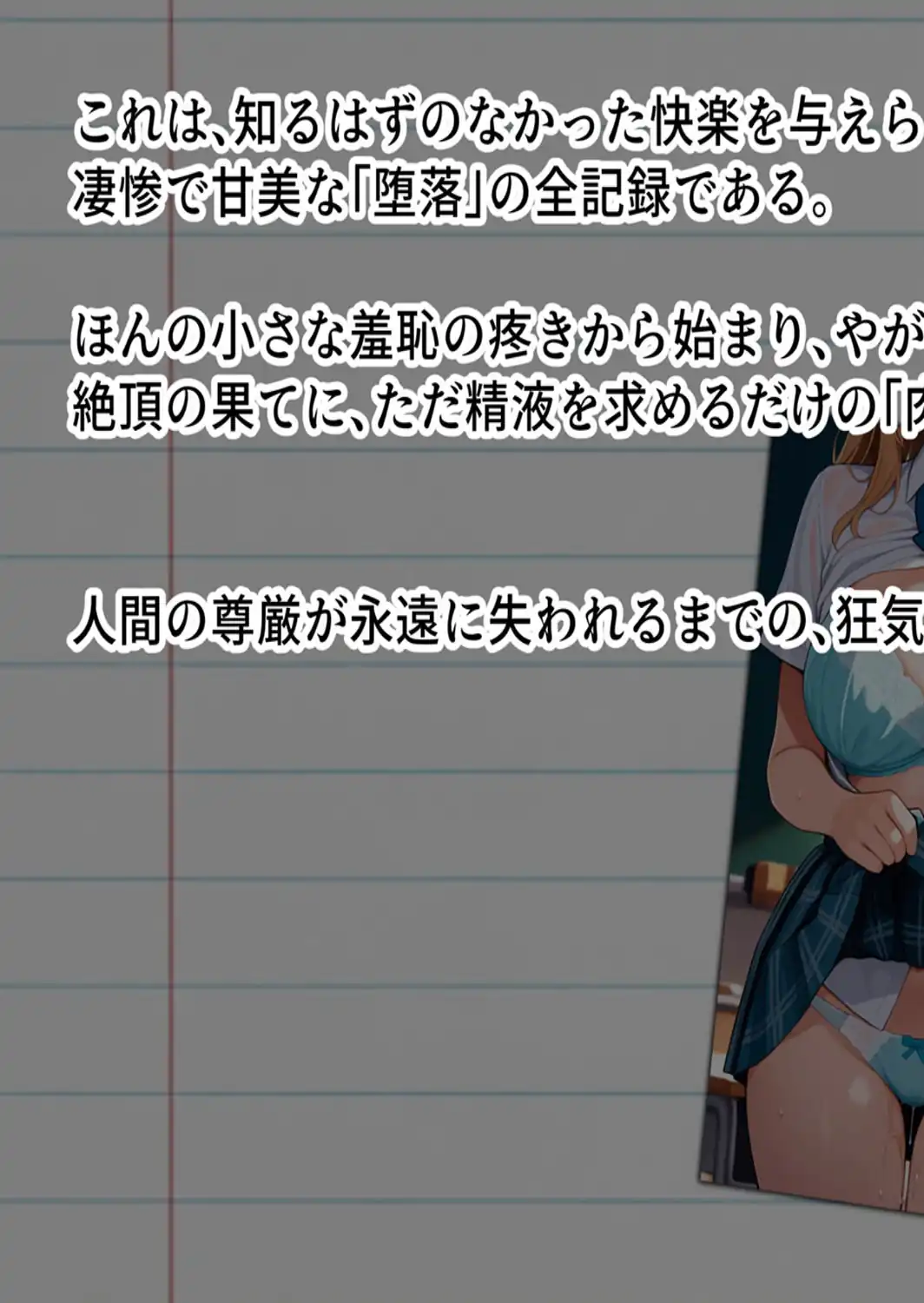 巨乳女学園トランス支配 〜名門女学園・特別被験者観察レポート〜 モザイク版-サンプル画像11
