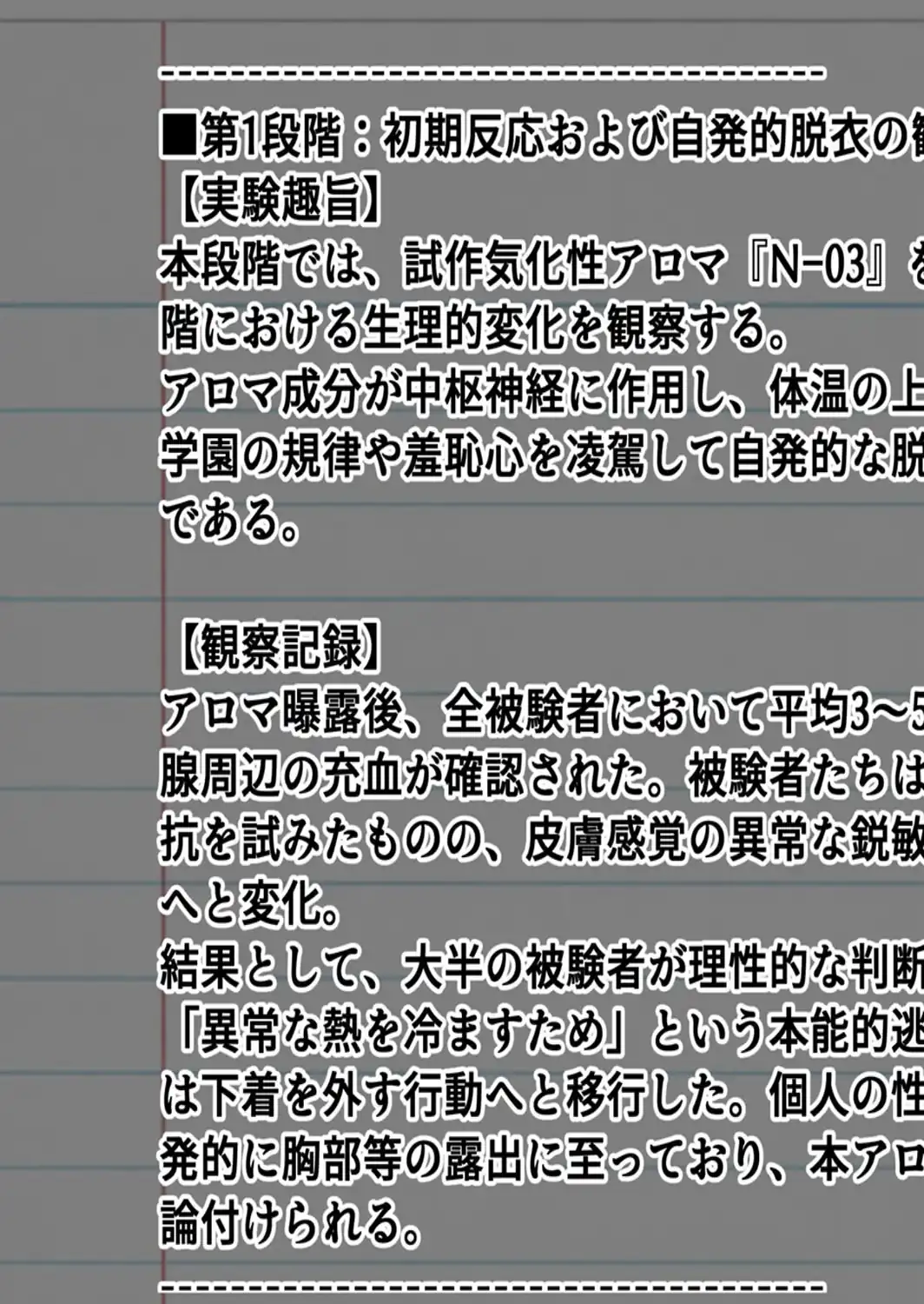 巨乳女学園トランス支配 〜名門女学園・特別被験者観察レポート〜 モザイク版-サンプル画像15