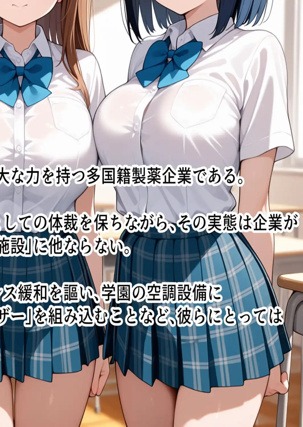 巨乳女学園トランス支配 〜名門女学園・特別被験者観察レポート〜 モザイク版-サンプル画像6