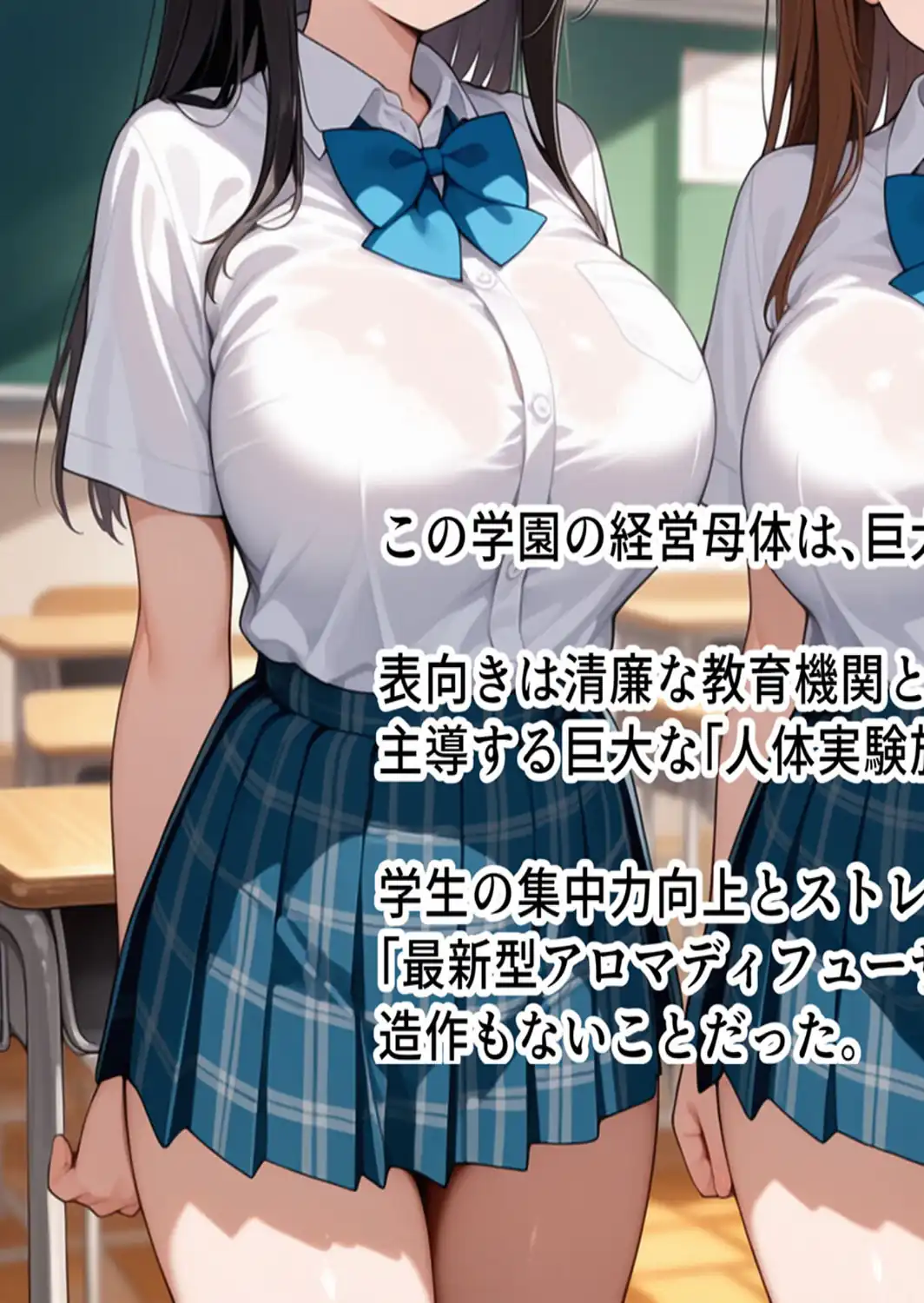巨乳女学園トランス支配 〜名門女学園・特別被験者観察レポート〜 モザイク版-サンプル画像7