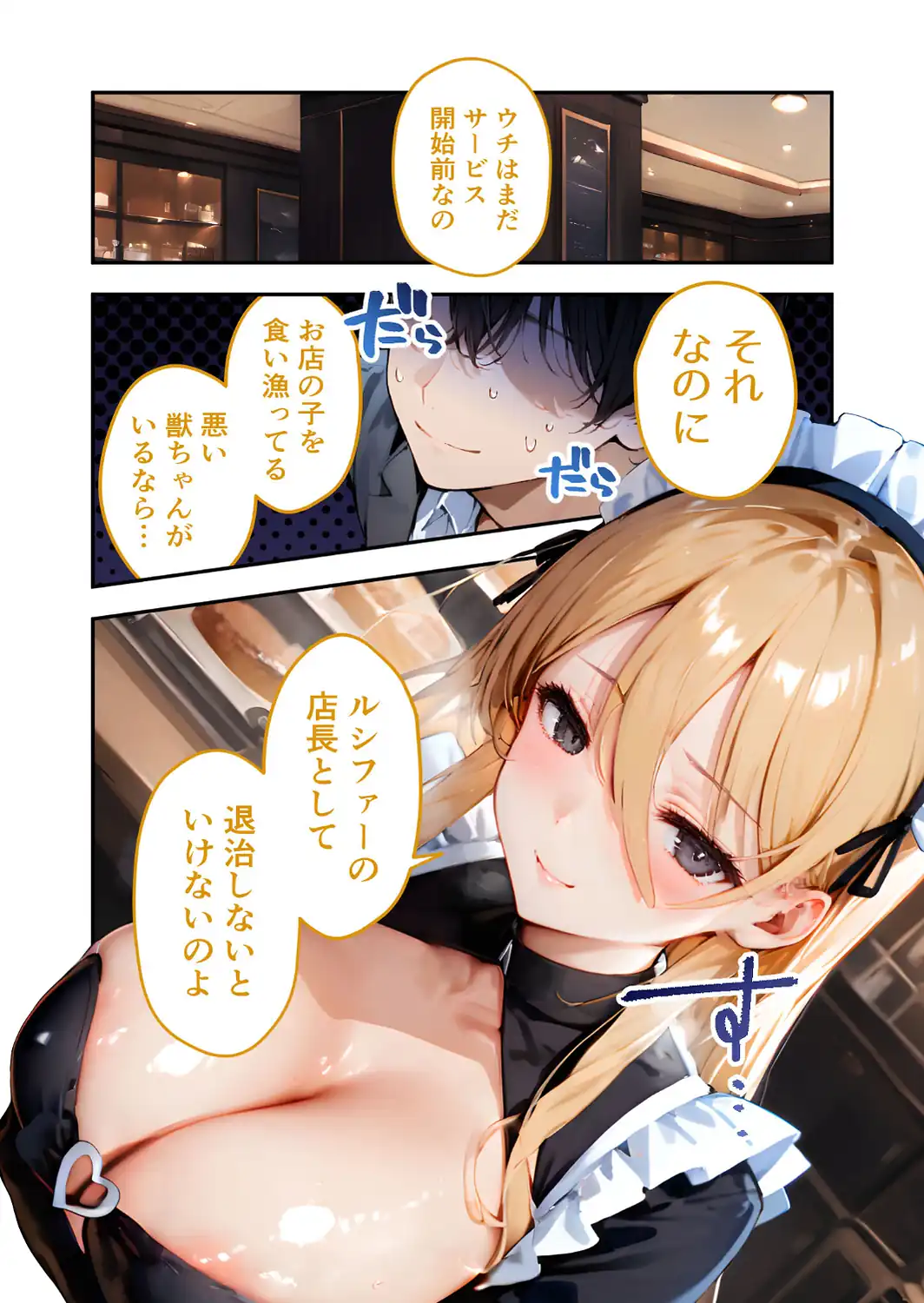 VIP限定 SEXバーへようこそ（17） モザイク版-サンプル画像16