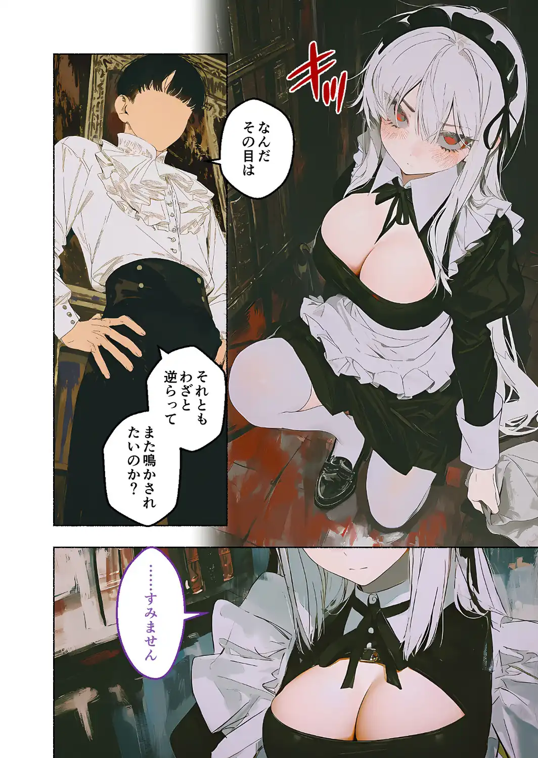 メイド堕ち令嬢開発録01 〜誇り潰える肉体奉仕訓練〜-サンプル画像6