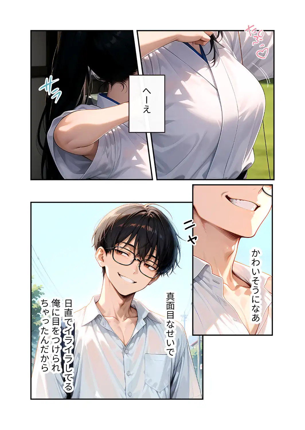 陰キャの僕、透視の力を手に入れる。第十九話 〜凛々しい弓道部員の止まらない腰振り〜 モザイク版-サンプル画像6