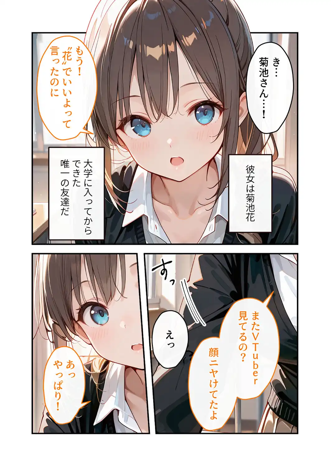 推しのVTuberはお忍びで僕にリア凸してくれる【＃01】まずはお口でご挨拶【潮風美波】-サンプル画像5