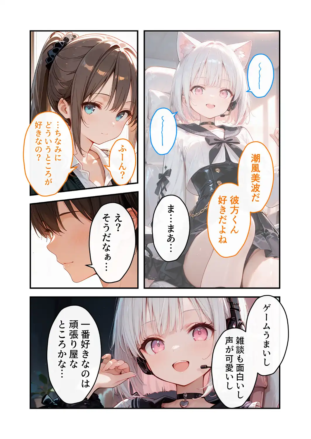 推しのVTuberはお忍びで僕にリア凸してくれる【＃01】まずはお口でご挨拶【潮風美波】-サンプル画像6
