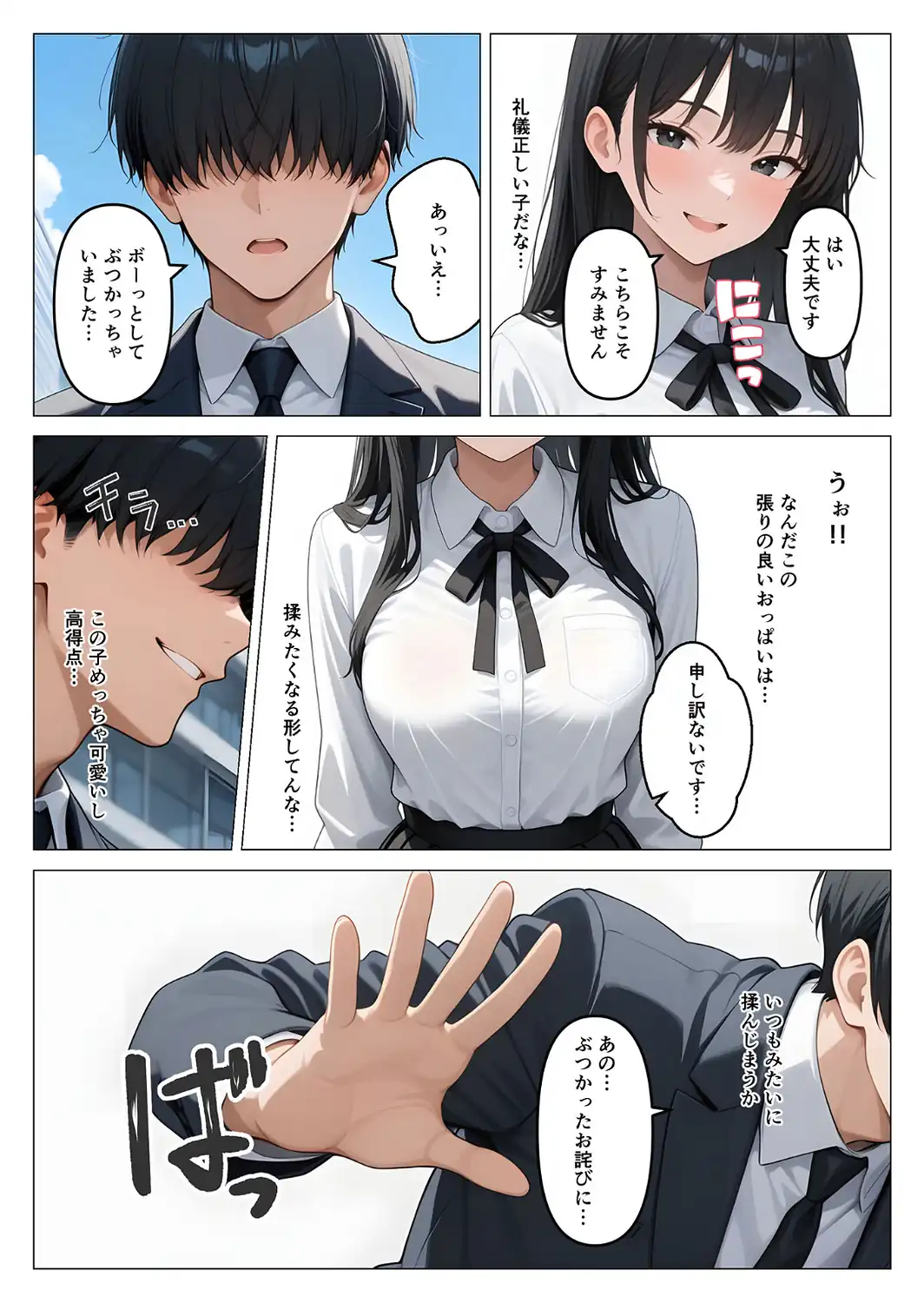 何でもありのチート特権 女の子を好き放題犯●まくる モザイク版-サンプル画像4