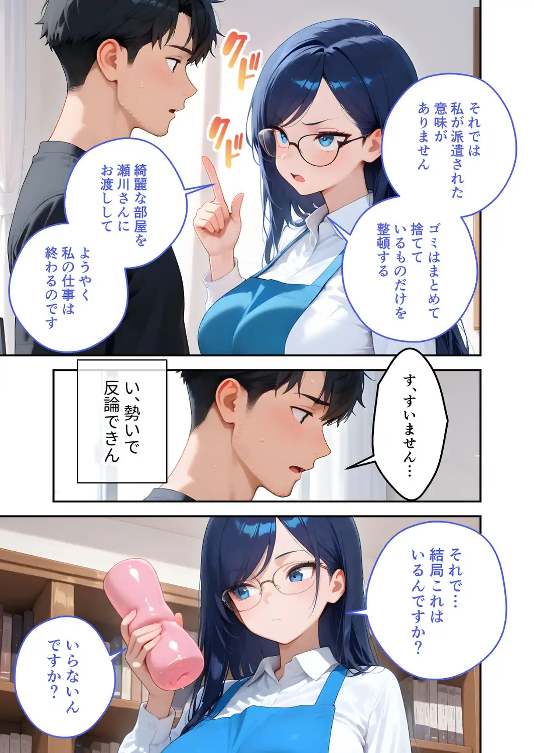 家性婦の御手洗さんは竿のお片付けまでしてくれる 〜爆乳・爆尻持ちのド変態シゴデキ美女〜 モザイク版-サンプル画像17