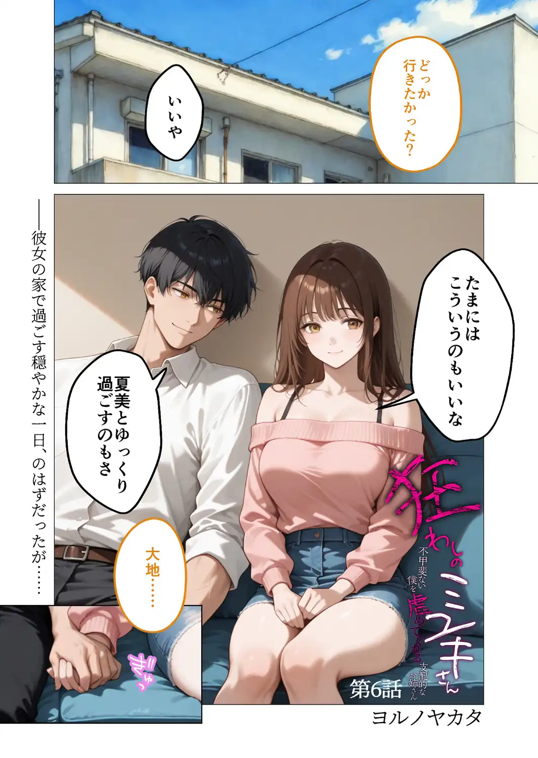 COMICシャルム 6-サンプル画像53