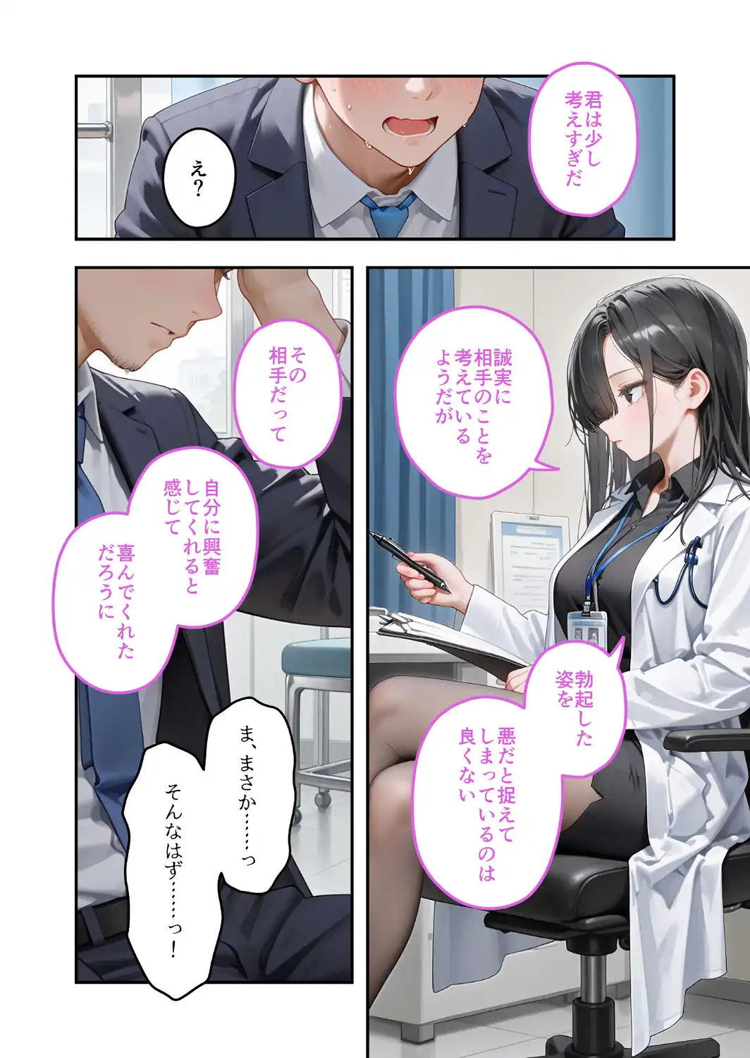 童貞撲滅！セックス・クリニック（8）〜白衣の天使に痴療された僕の童貞〜 モザイク版-サンプル画像10