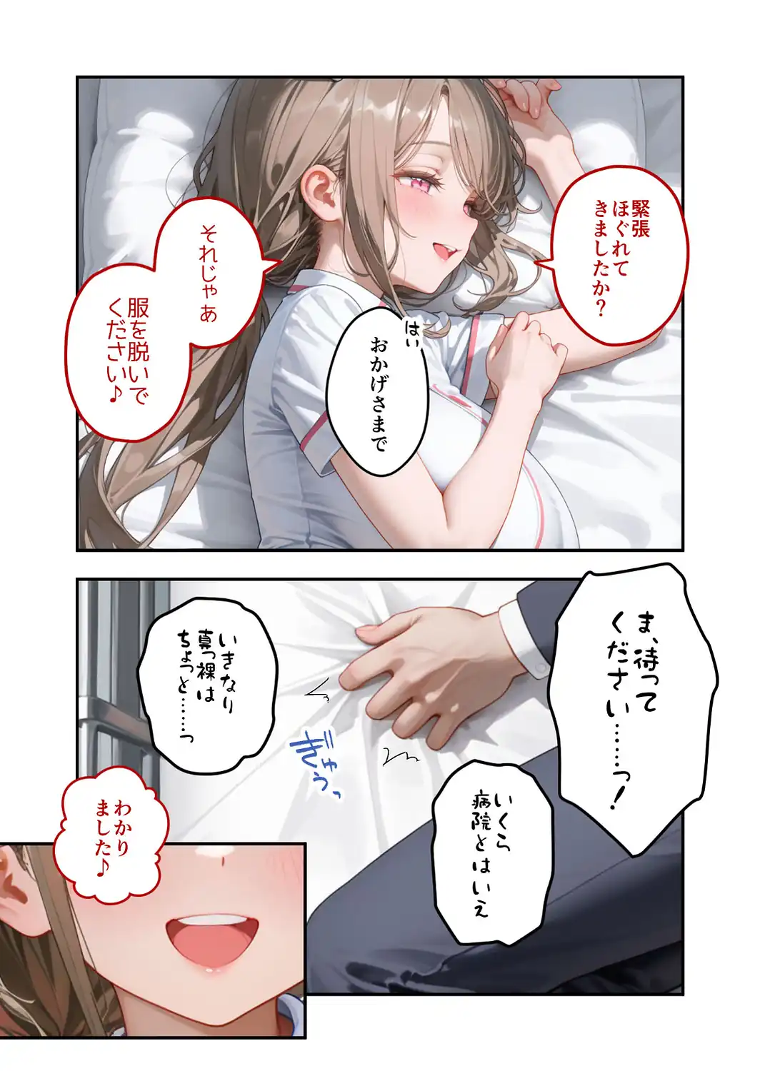 童貞撲滅！セックス・クリニック（8）〜白衣の天使に痴療された僕の童貞〜 モザイク版-サンプル画像15