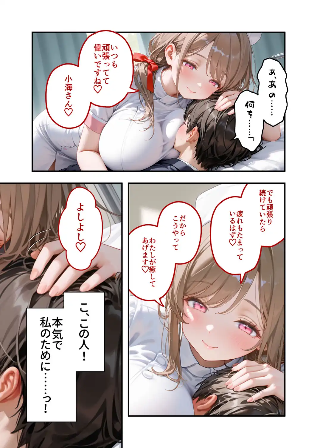 童貞撲滅！セックス・クリニック（8）〜白衣の天使に痴療された僕の童貞〜 モザイク版-サンプル画像17
