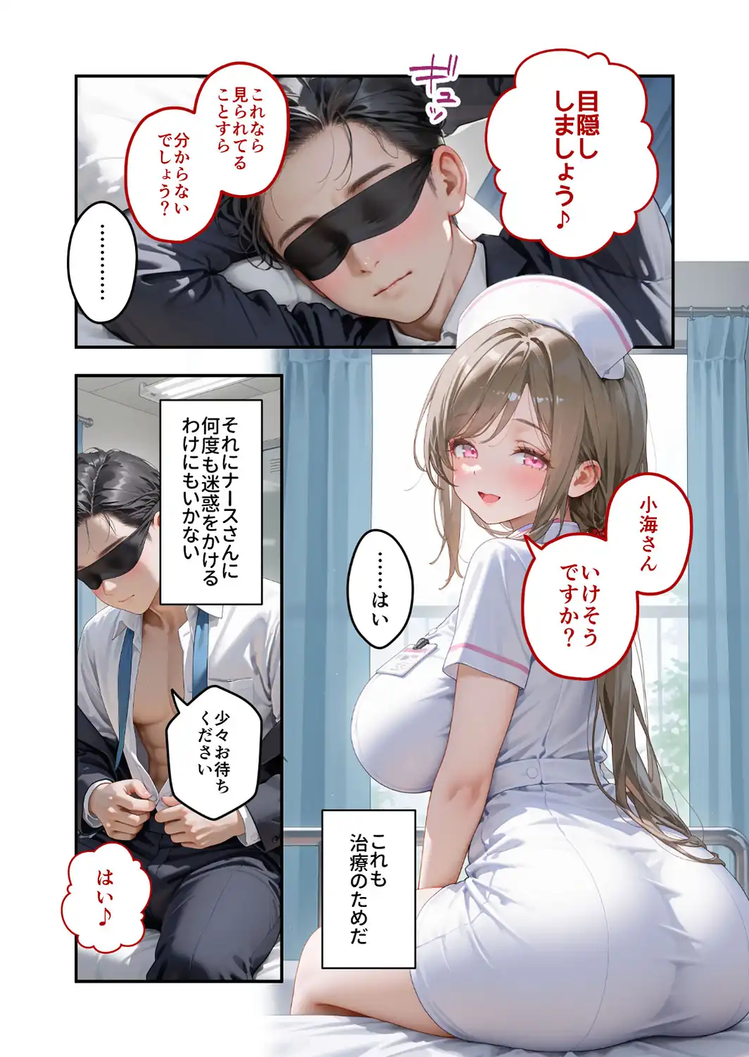 童貞撲滅！セックス・クリニック（8）〜白衣の天使に痴療された僕の童貞〜 モザイク版-サンプル画像20