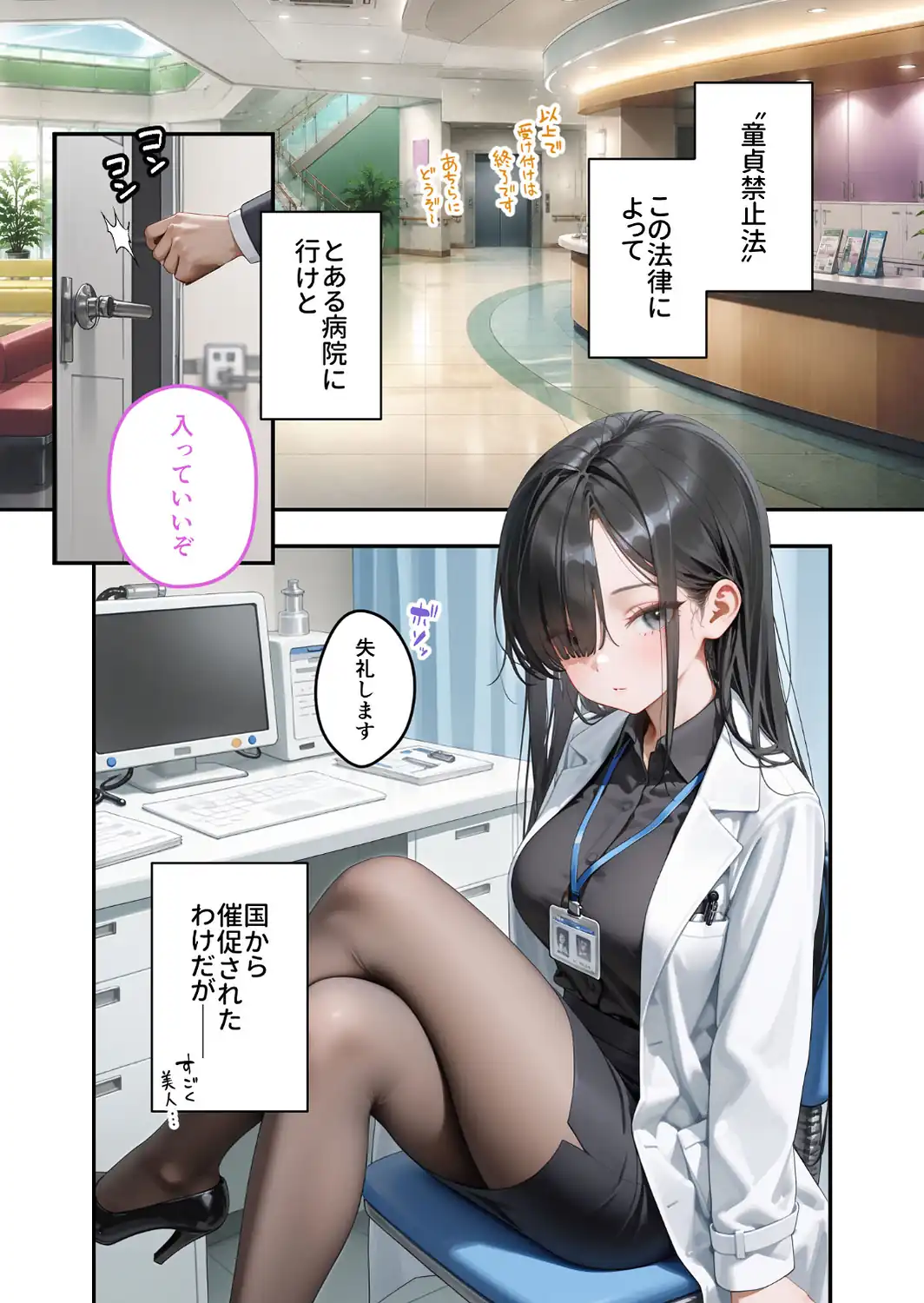 童貞撲滅！セックス・クリニック（8）〜白衣の天使に痴療された僕の童貞〜 モザイク版-サンプル画像3