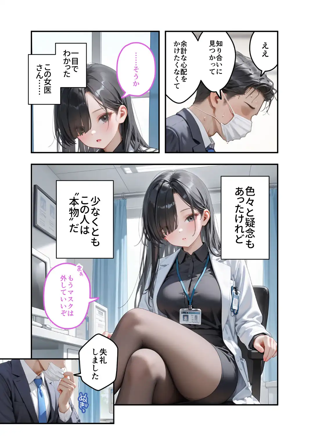 童貞撲滅！セックス・クリニック（8）〜白衣の天使に痴療された僕の童貞〜 モザイク版-サンプル画像5