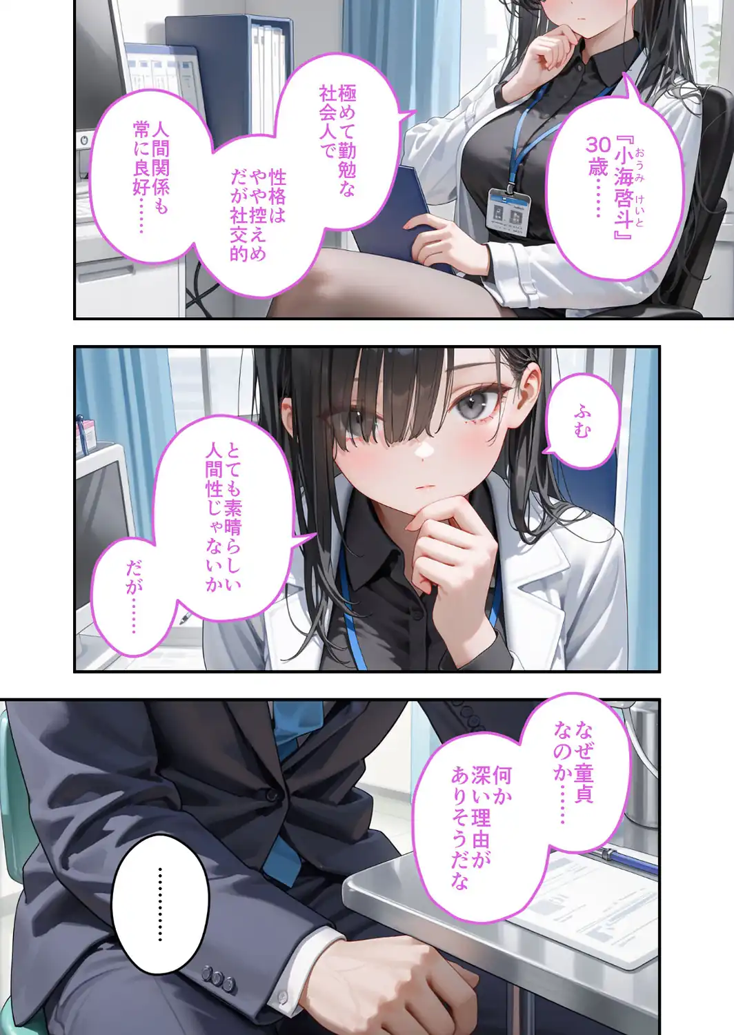 童貞撲滅！セックス・クリニック（8）〜白衣の天使に痴療された僕の童貞〜 モザイク版-サンプル画像6