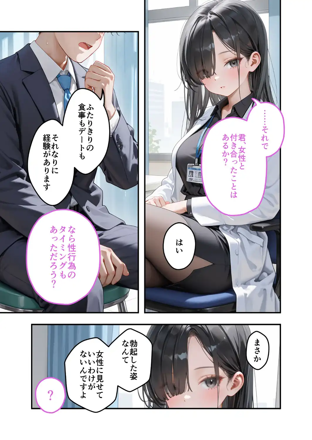 童貞撲滅！セックス・クリニック（8）〜白衣の天使に痴療された僕の童貞〜 モザイク版-サンプル画像7