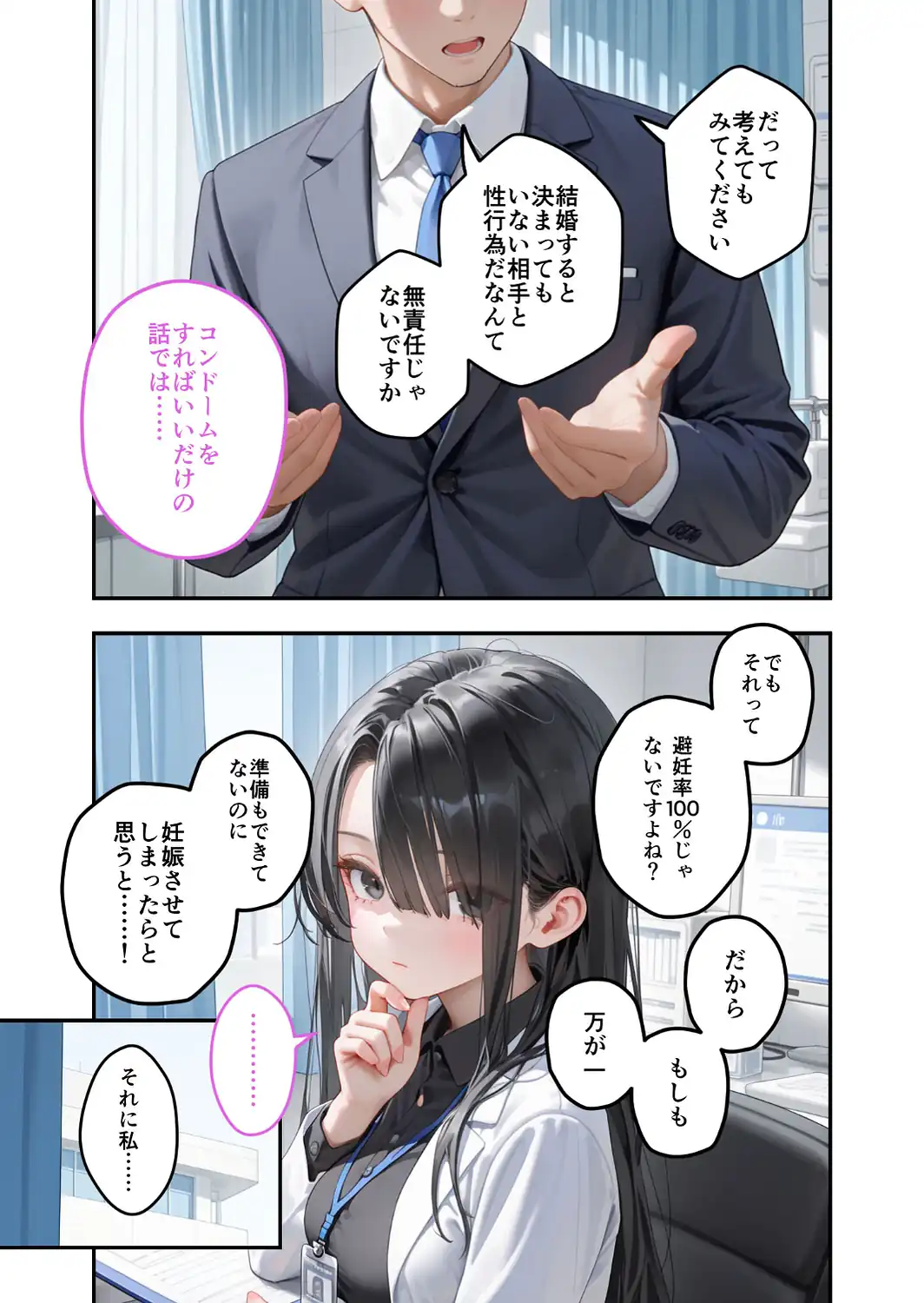 童貞撲滅！セックス・クリニック（8）〜白衣の天使に痴療された僕の童貞〜 モザイク版-サンプル画像8