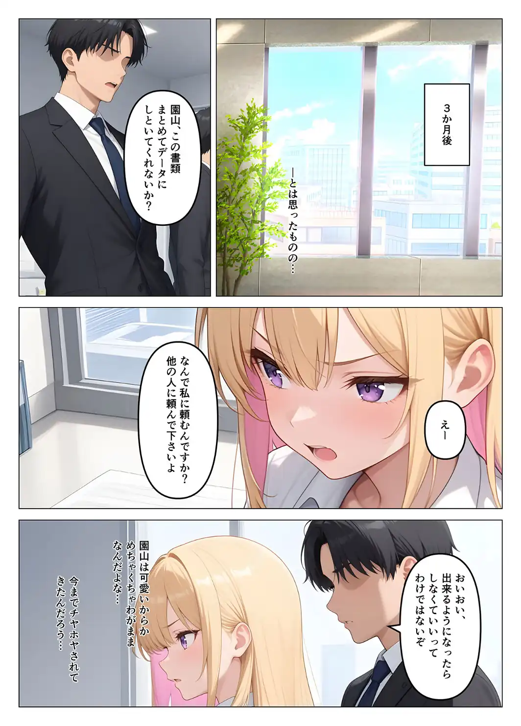営業成績王になった俺が生意気な新卒ギャルを分からせた話 モザイク版-サンプル画像8