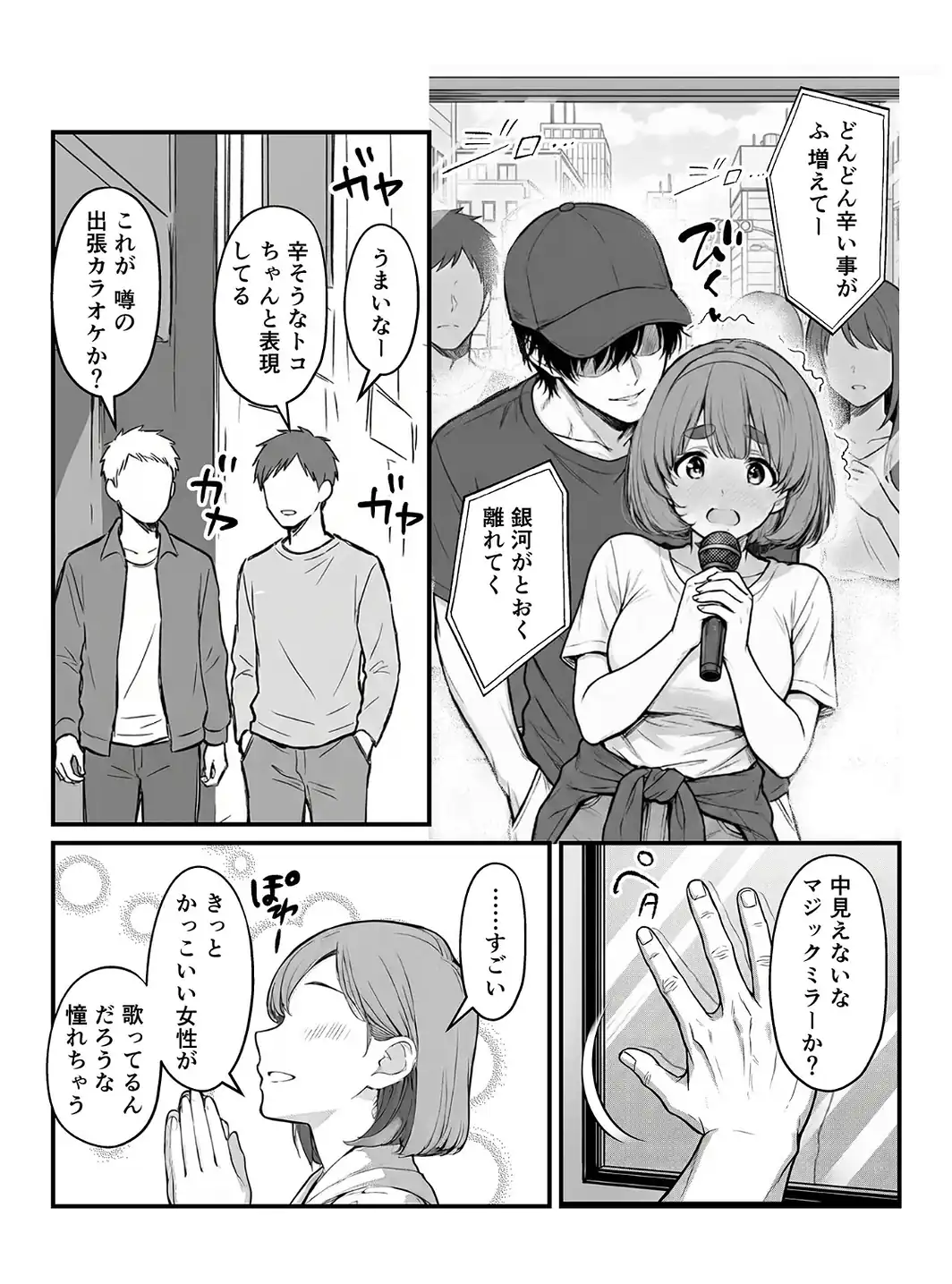 手●ンカラオケ大会inマジックミラートラック号 モザイク版-サンプル画像12