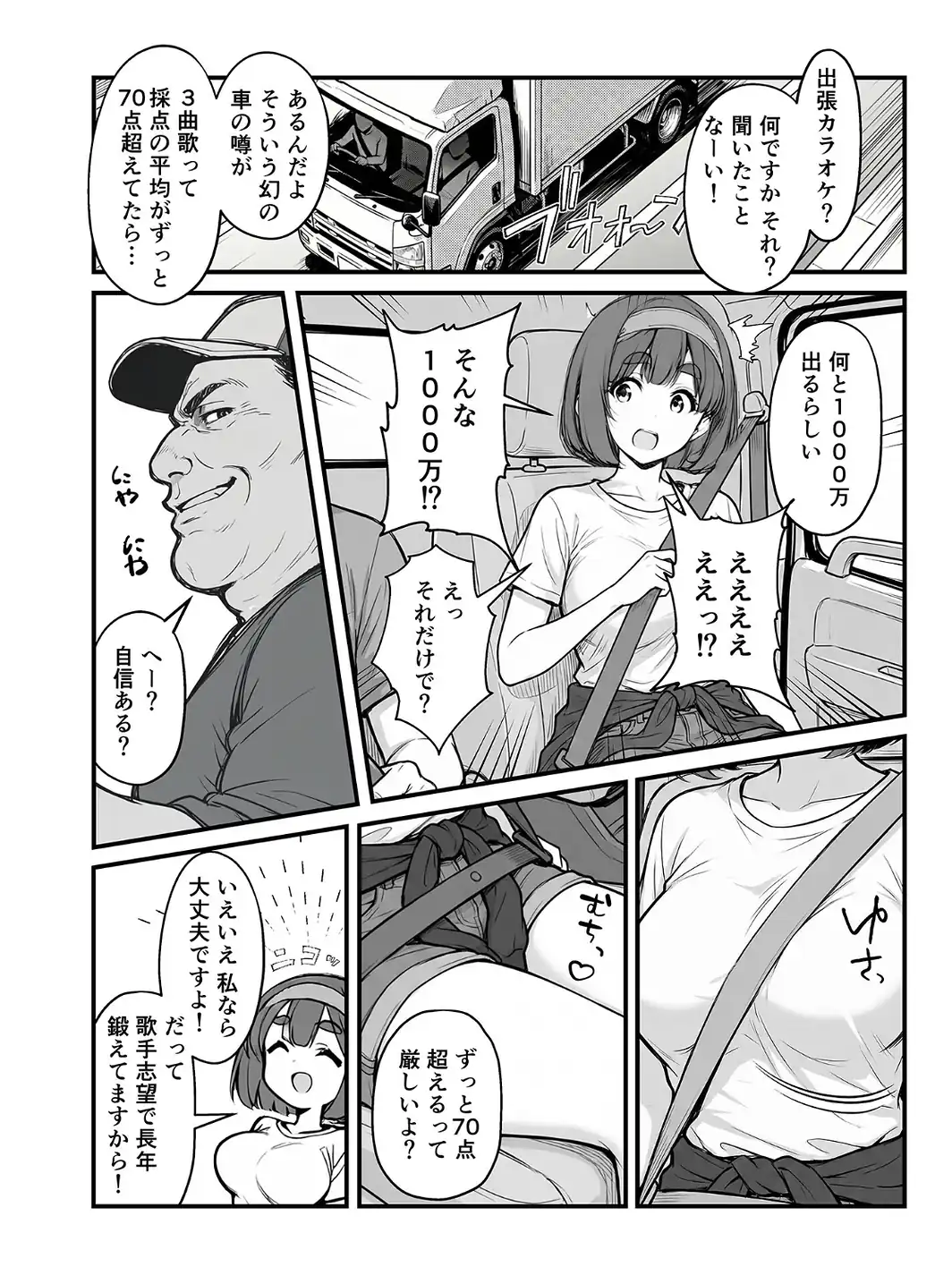手●ンカラオケ大会inマジックミラートラック号 モザイク版-サンプル画像3