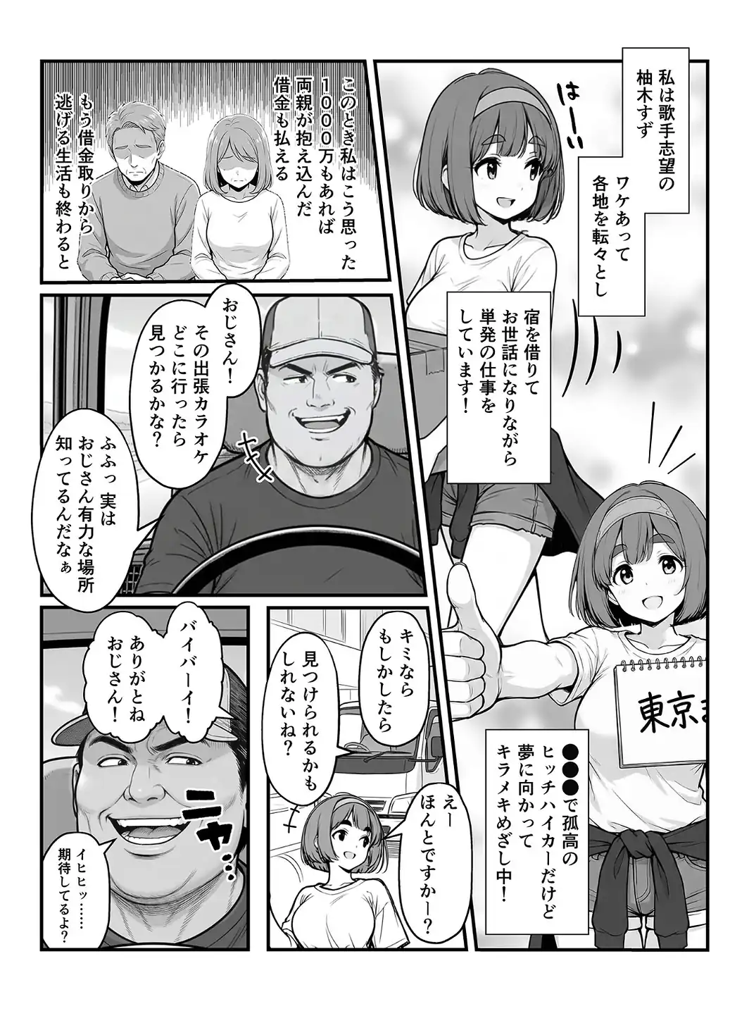 手●ンカラオケ大会inマジックミラートラック号 モザイク版-サンプル画像4