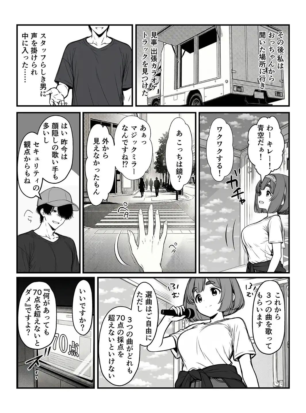 手●ンカラオケ大会inマジックミラートラック号 モザイク版-サンプル画像5