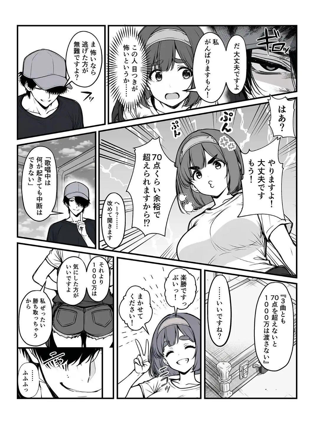 手●ンカラオケ大会inマジックミラートラック号 モザイク版-サンプル画像6