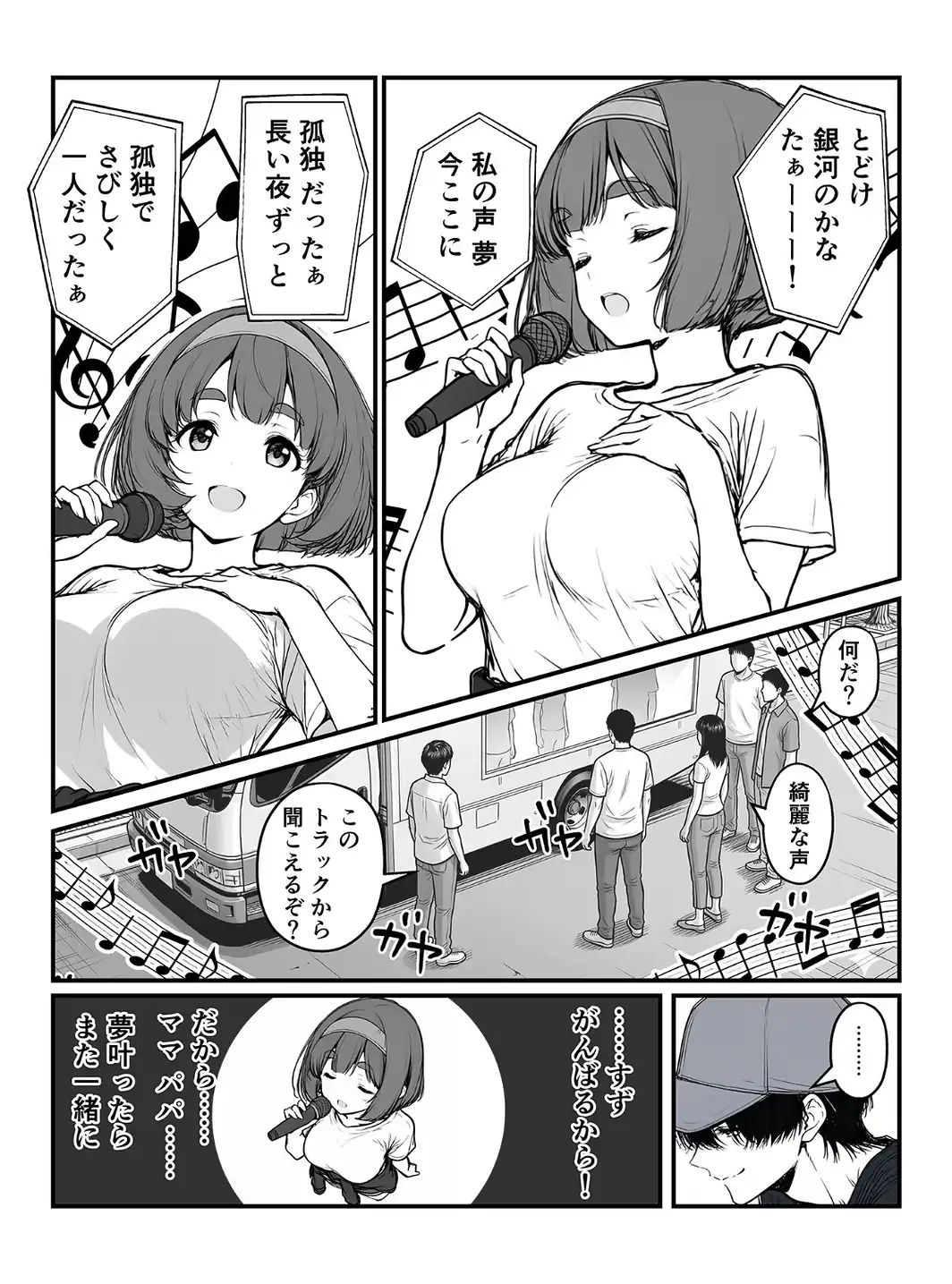 手●ンカラオケ大会inマジックミラートラック号 モザイク版-サンプル画像7