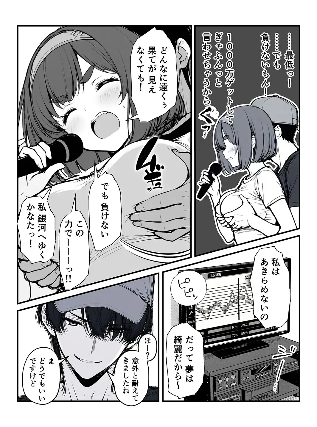 手●ンカラオケ大会inマジックミラートラック号 モザイク版-サンプル画像9