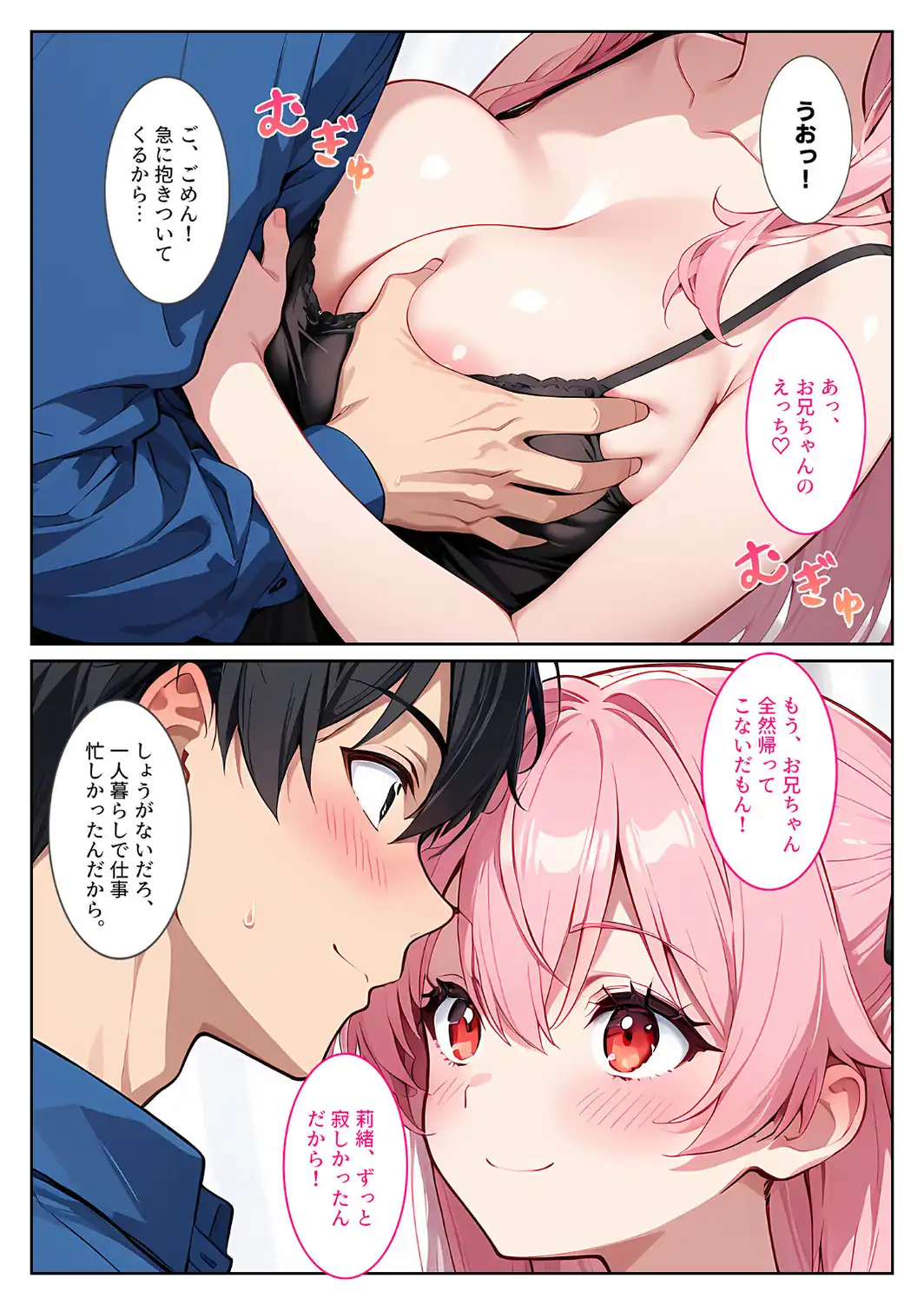 爆乳サキュバスの義妹に精液を搾り取られてます！ モザイク版-サンプル画像6