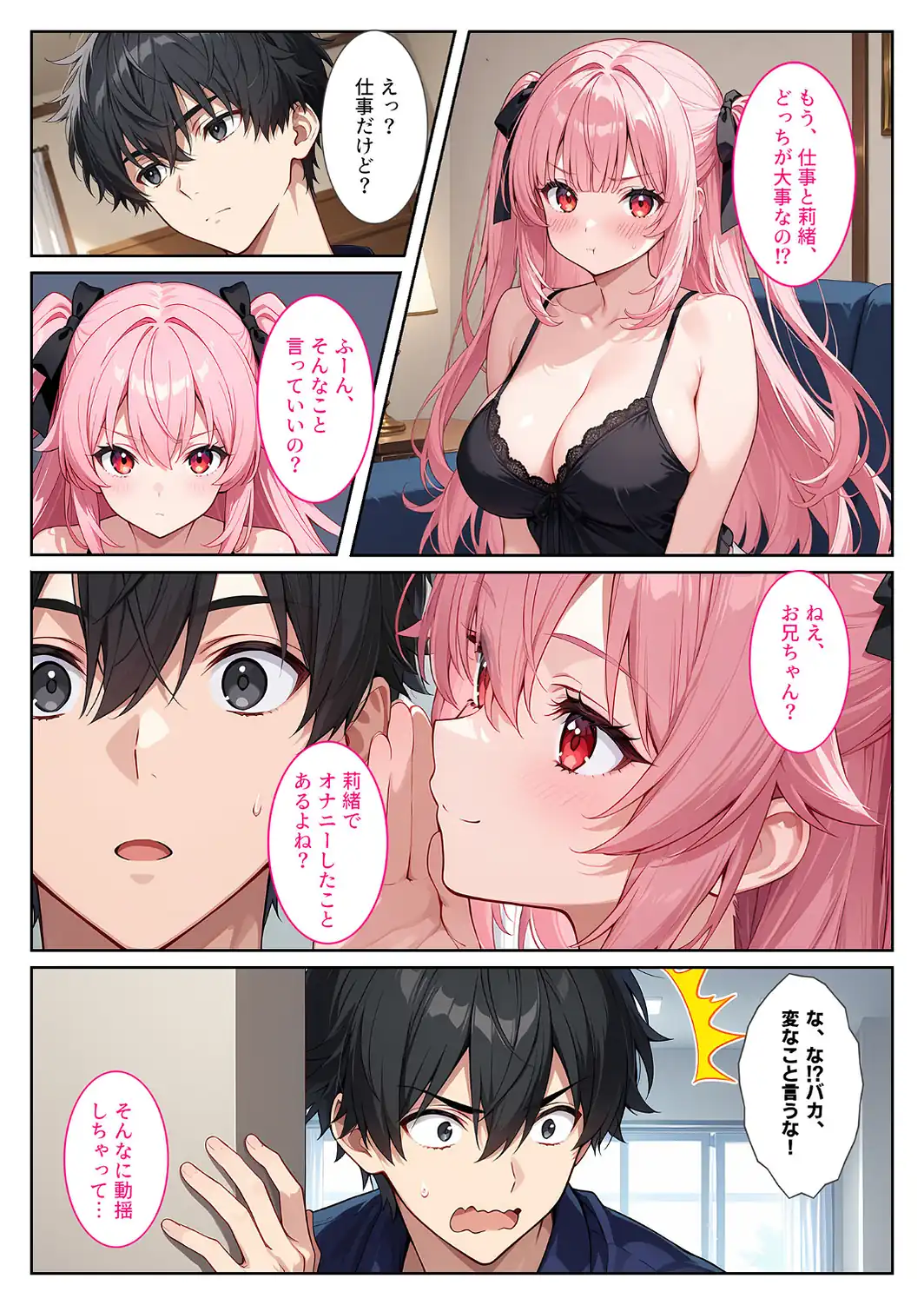 爆乳サキュバスの義妹に精液を搾り取られてます！ モザイク版-サンプル画像7