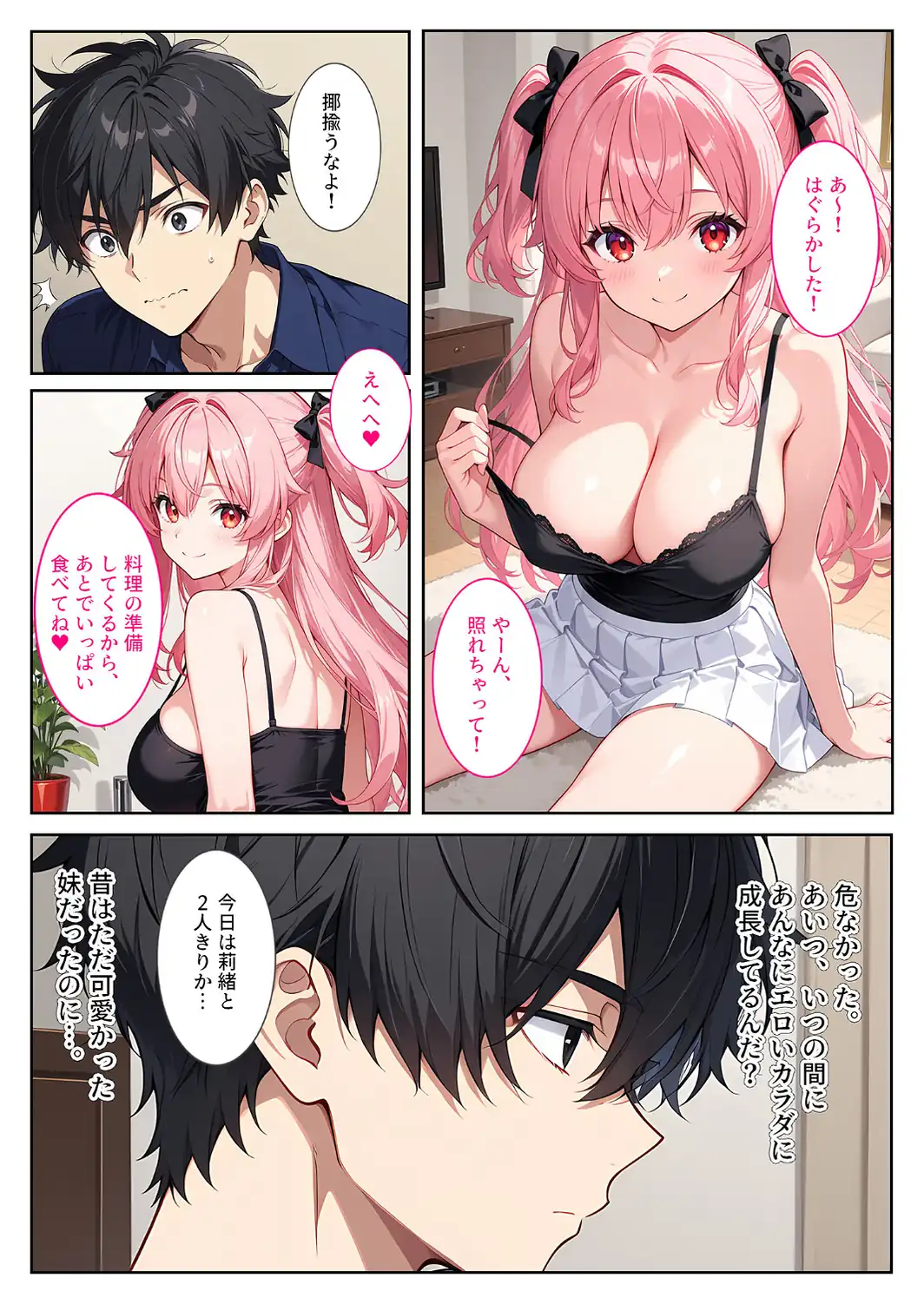 爆乳サキュバスの義妹に精液を搾り取られてます！ モザイク版-サンプル画像9