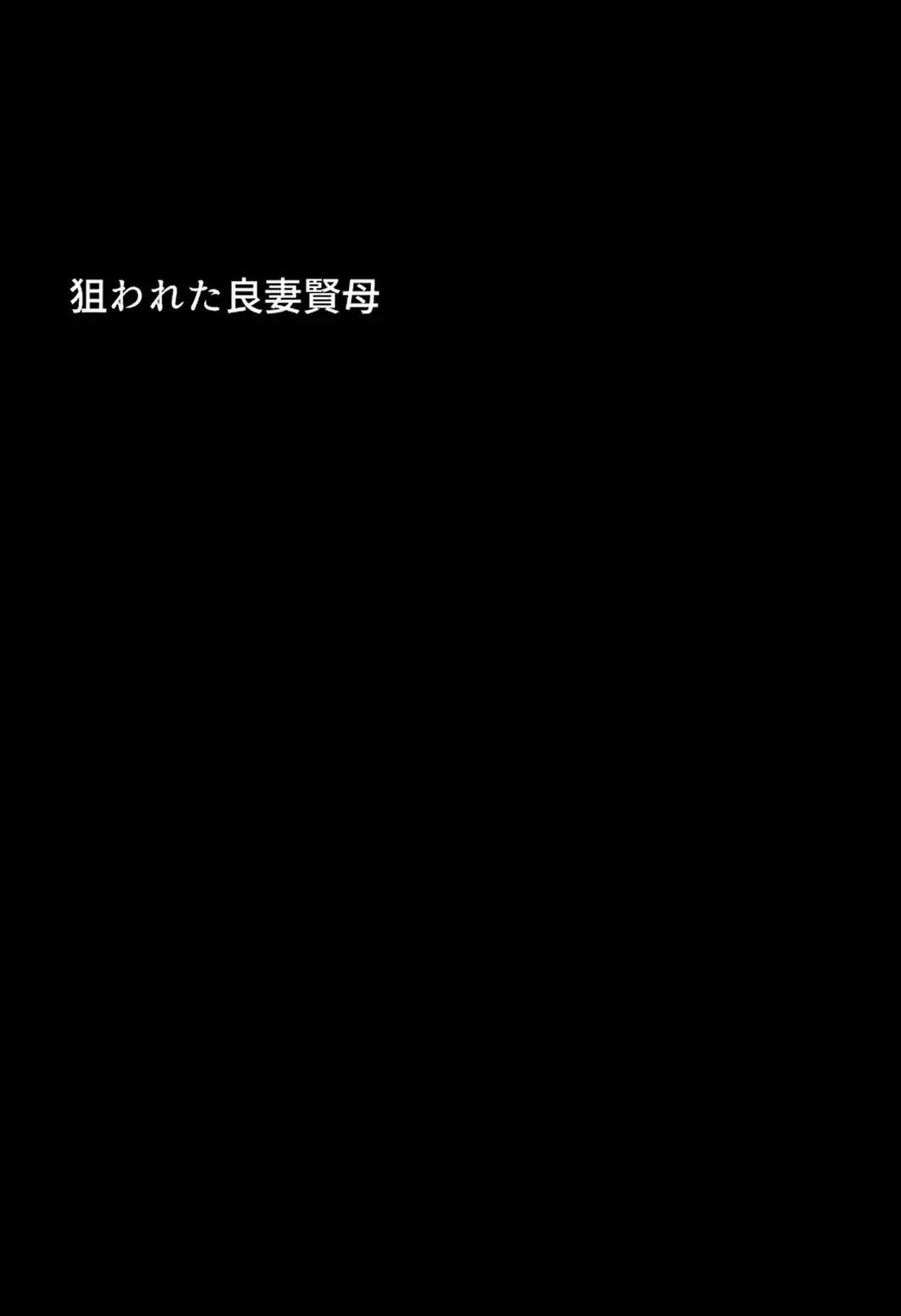 僕の清楚な母さんの寝取られ性処理代行 モザイク版-サンプル画像6